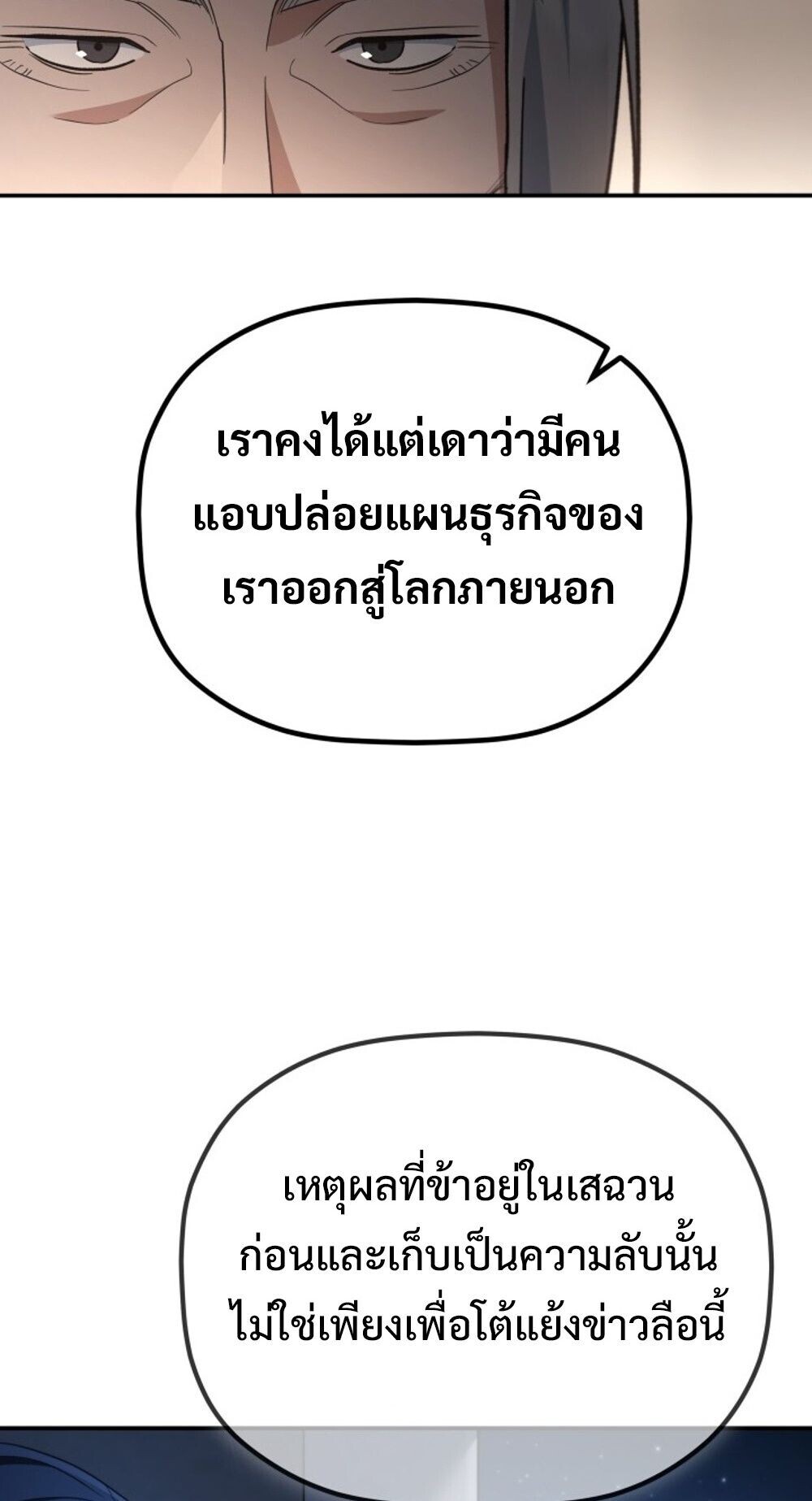 The Youngest Son of the Eunhae Sangdan บุตรชายคนสุดท้องแห่งหอการค้าอึนเฮ ตอนที่ 32 page 4