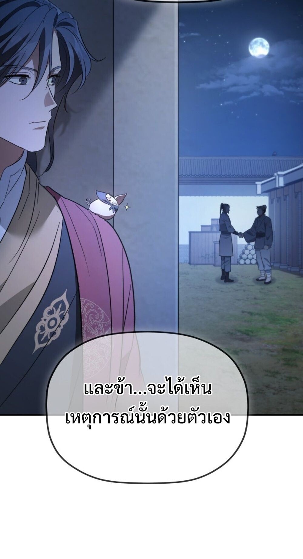 The Youngest Son of the Eunhae Sangdan บุตรชายคนสุดท้องแห่งหอการค้าอึนเฮ ตอนที่ 32 page 5