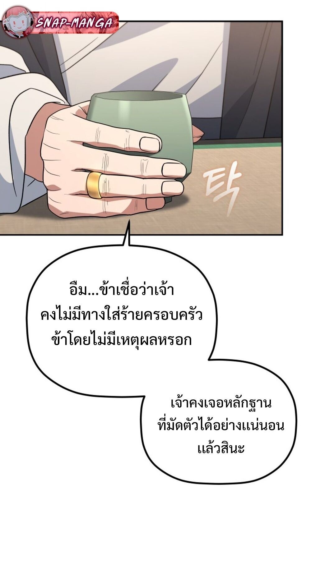 The Youngest Son of the Eunhae Sangdan บุตรชายคนสุดท้องแห่งหอการค้าอึนเฮ ตอนที่ 32 page 6