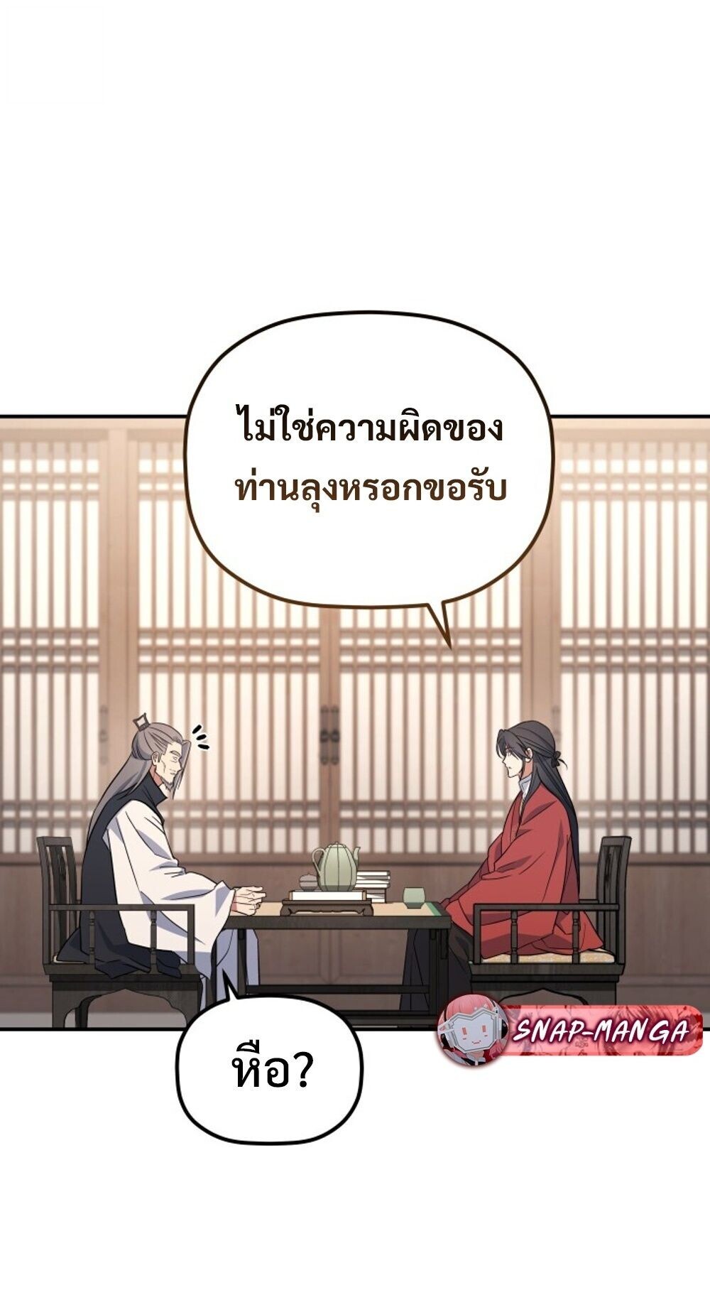 The Youngest Son of the Eunhae Sangdan บุตรชายคนสุดท้องแห่งหอการค้าอึนเฮ ตอนที่ 32 page 8