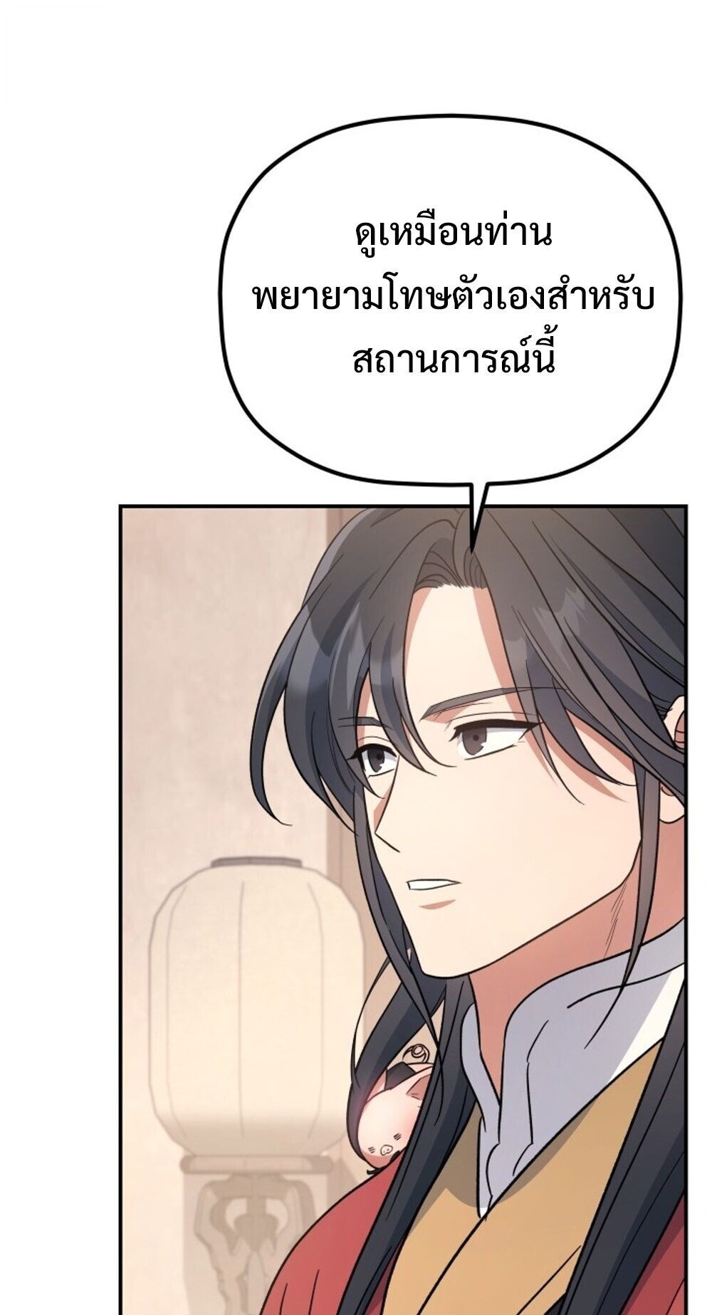 The Youngest Son of the Eunhae Sangdan บุตรชายคนสุดท้องแห่งหอการค้าอึนเฮ ตอนที่ 32 page 9