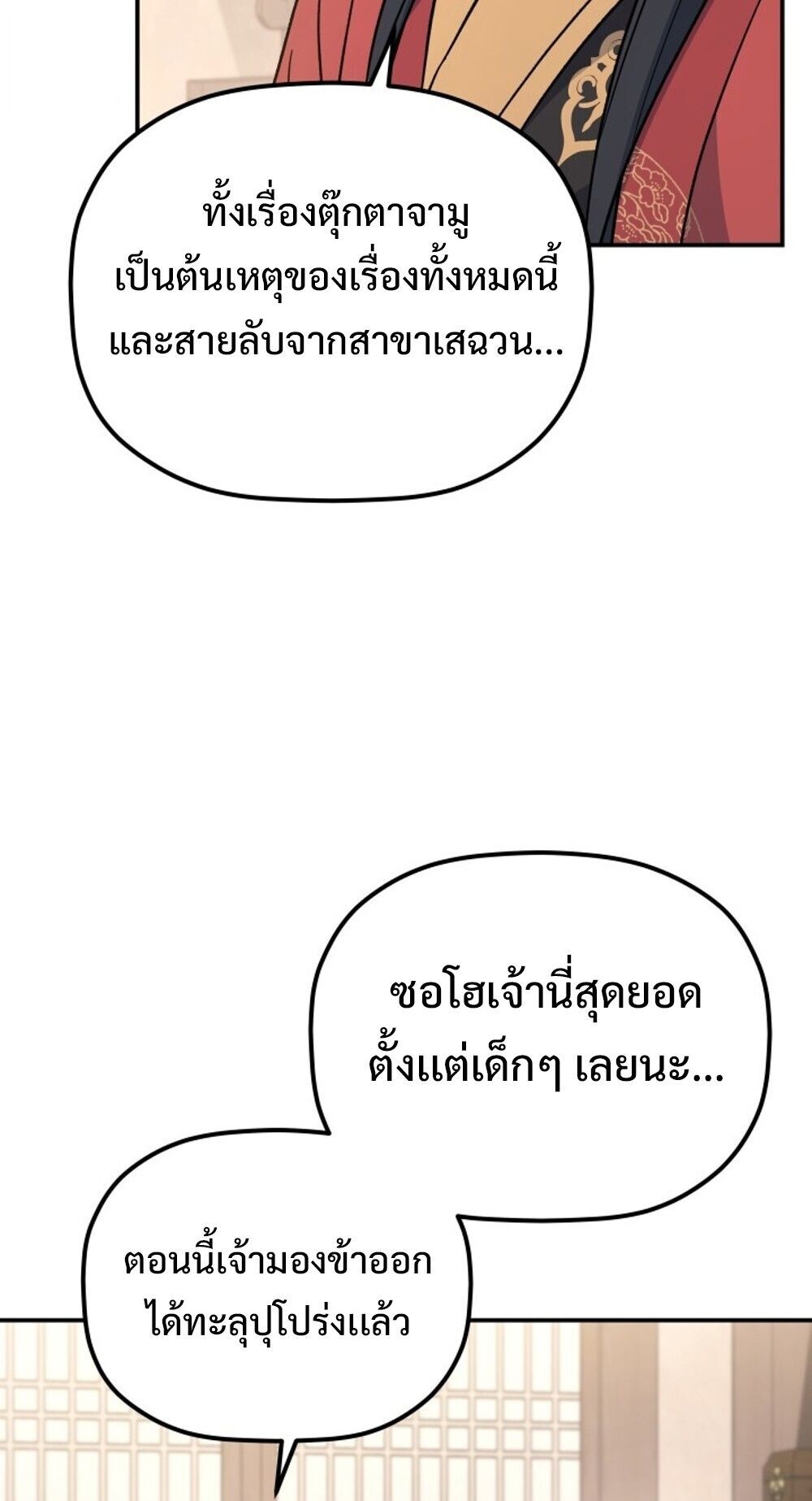 The Youngest Son of the Eunhae Sangdan บุตรชายคนสุดท้องแห่งหอการค้าอึนเฮ ตอนที่ 32 page 10