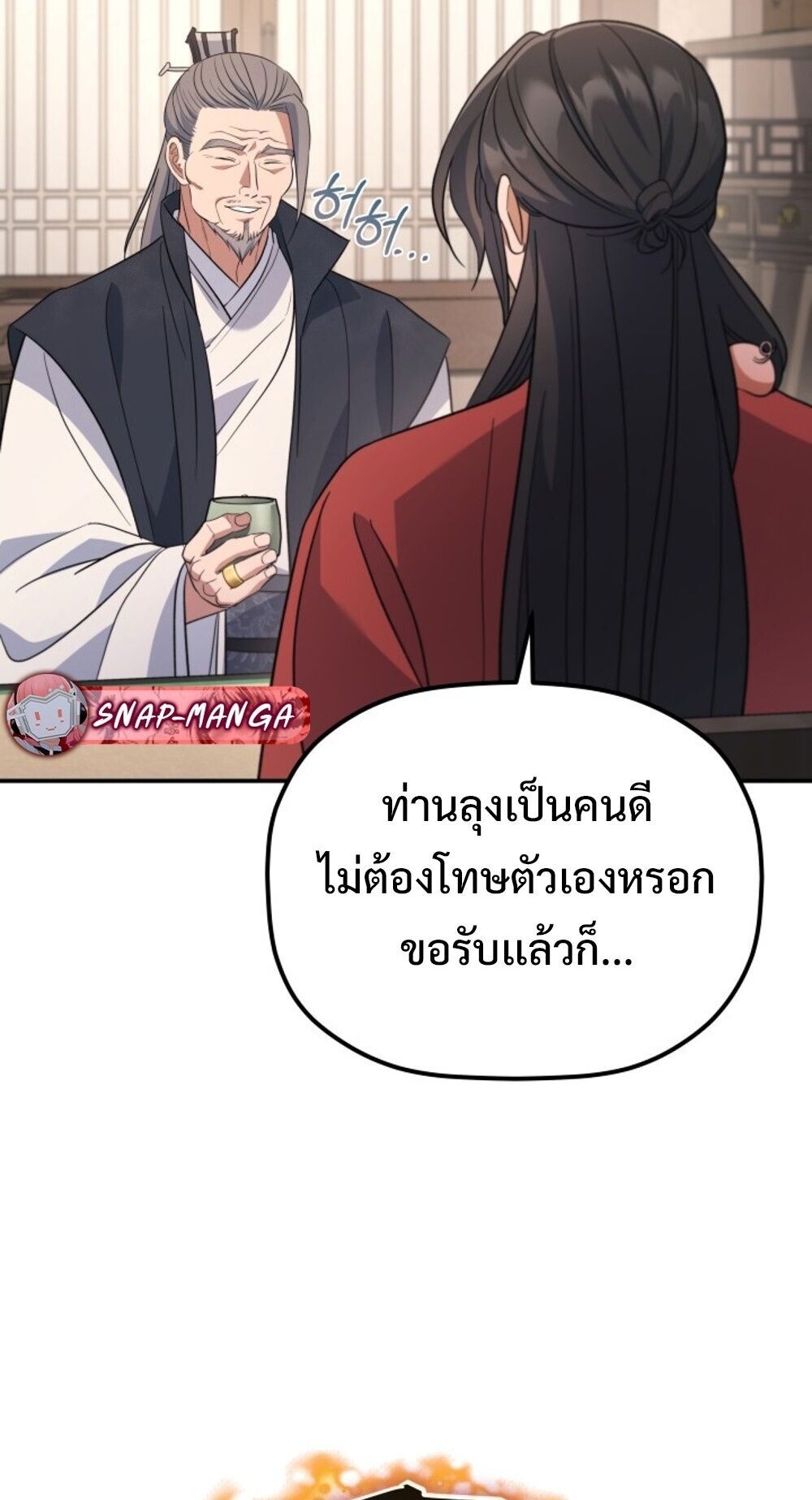 The Youngest Son of the Eunhae Sangdan บุตรชายคนสุดท้องแห่งหอการค้าอึนเฮ ตอนที่ 32 page 11