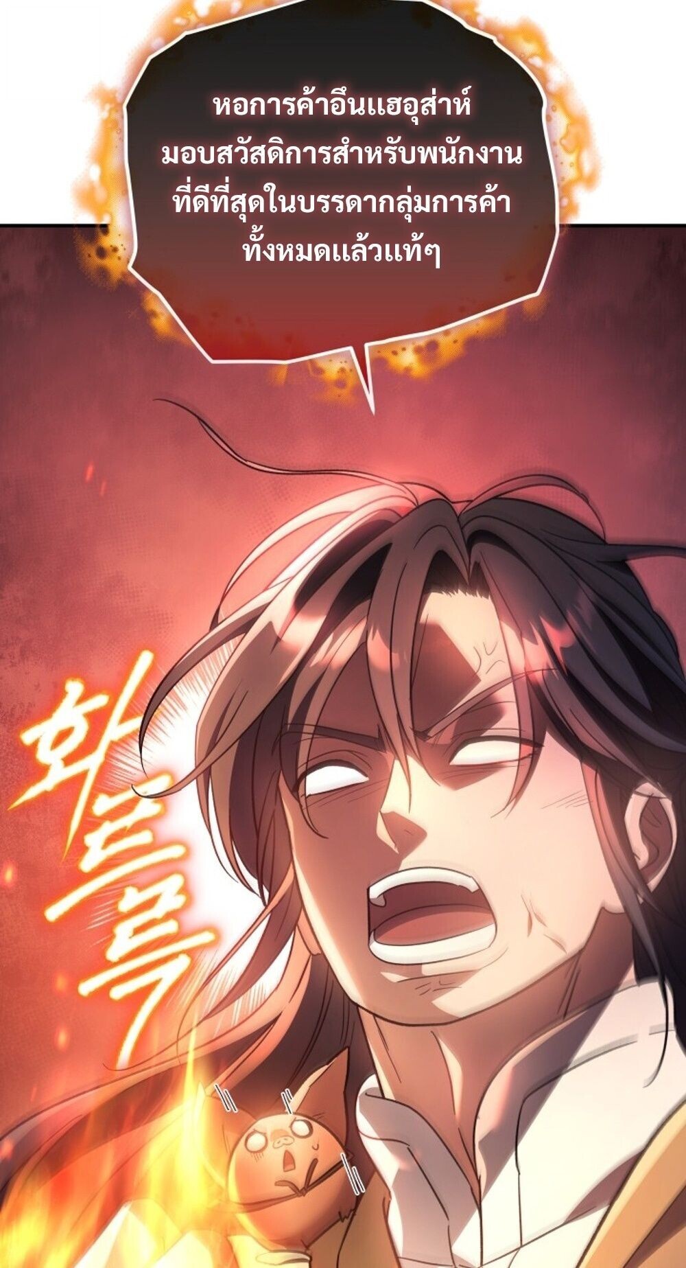 The Youngest Son of the Eunhae Sangdan บุตรชายคนสุดท้องแห่งหอการค้าอึนเฮ ตอนที่ 32 page 12