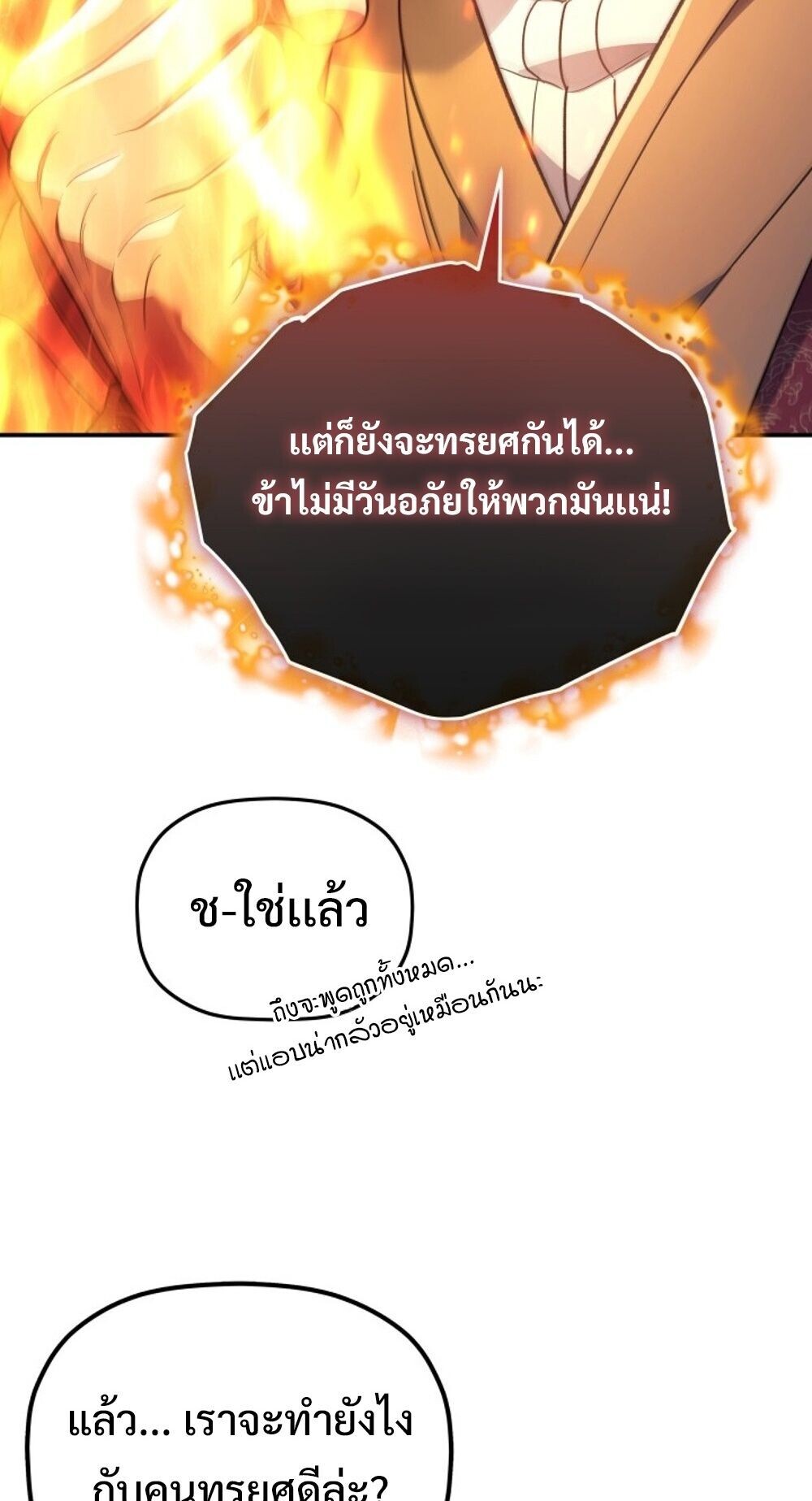 The Youngest Son of the Eunhae Sangdan บุตรชายคนสุดท้องแห่งหอการค้าอึนเฮ ตอนที่ 32 page 13