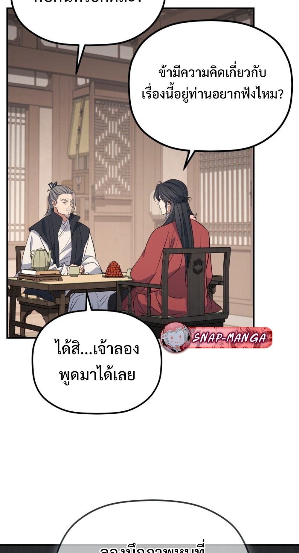 The Youngest Son of the Eunhae Sangdan บุตรชายคนสุดท้องแห่งหอการค้าอึนเฮ ตอนที่ 32 page 14