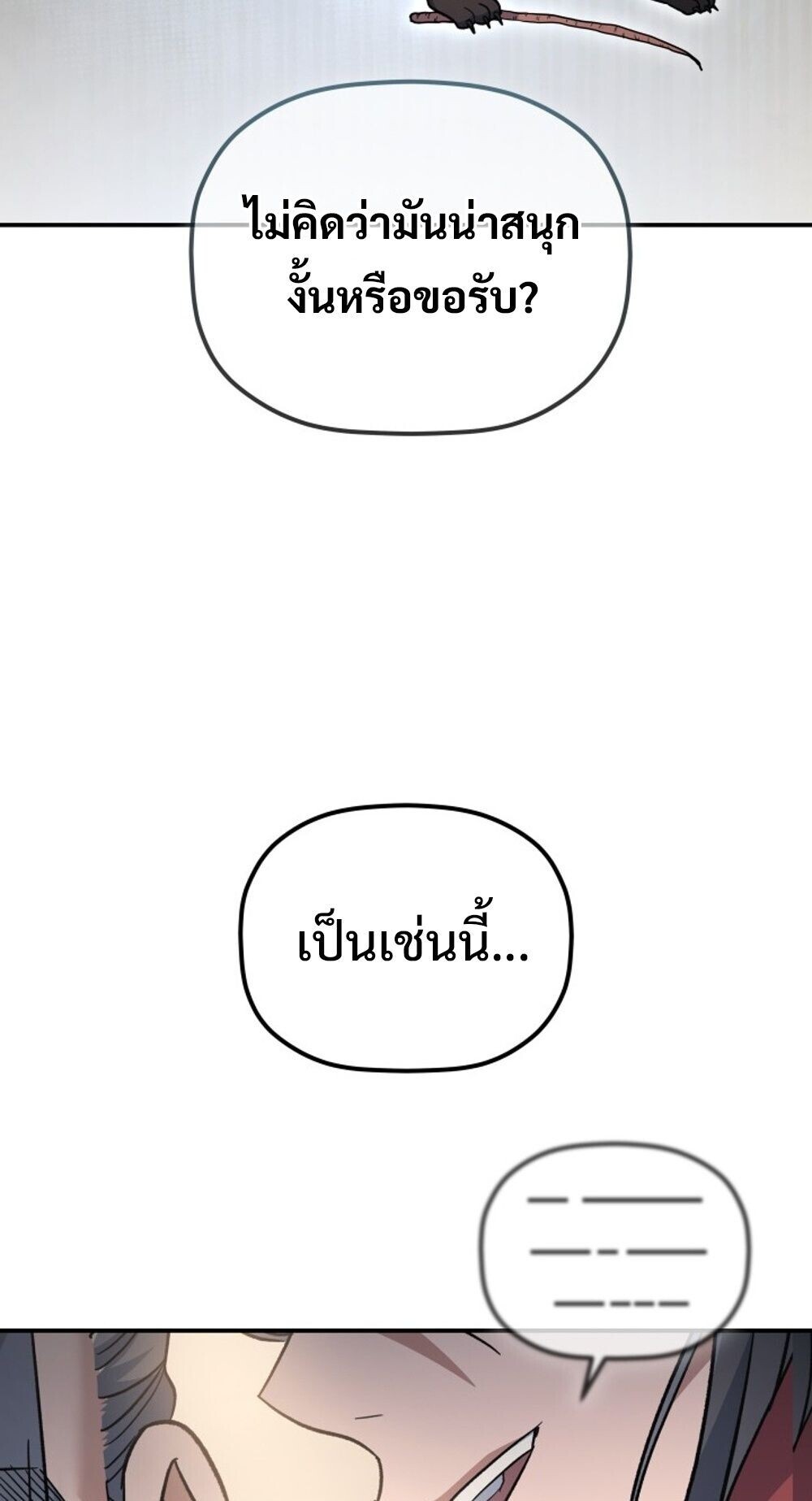 The Youngest Son of the Eunhae Sangdan บุตรชายคนสุดท้องแห่งหอการค้าอึนเฮ ตอนที่ 32 page 16