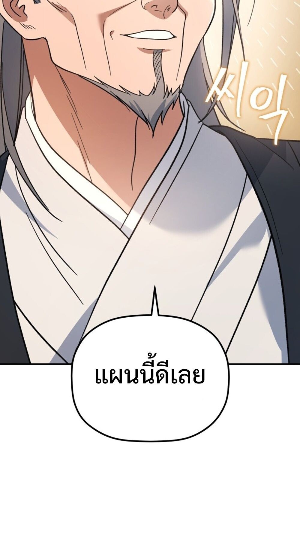 The Youngest Son of the Eunhae Sangdan บุตรชายคนสุดท้องแห่งหอการค้าอึนเฮ ตอนที่ 32 page 18