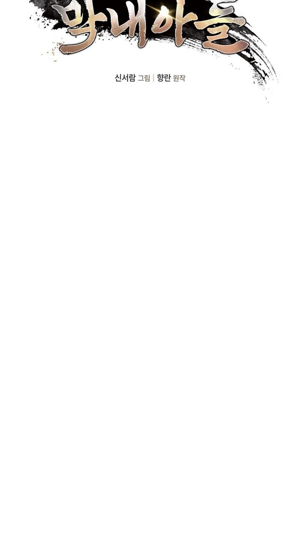 The Youngest Son of the Eunhae Sangdan บุตรชายคนสุดท้องแห่งหอการค้าอึนเฮ ตอนที่ 32 page 20