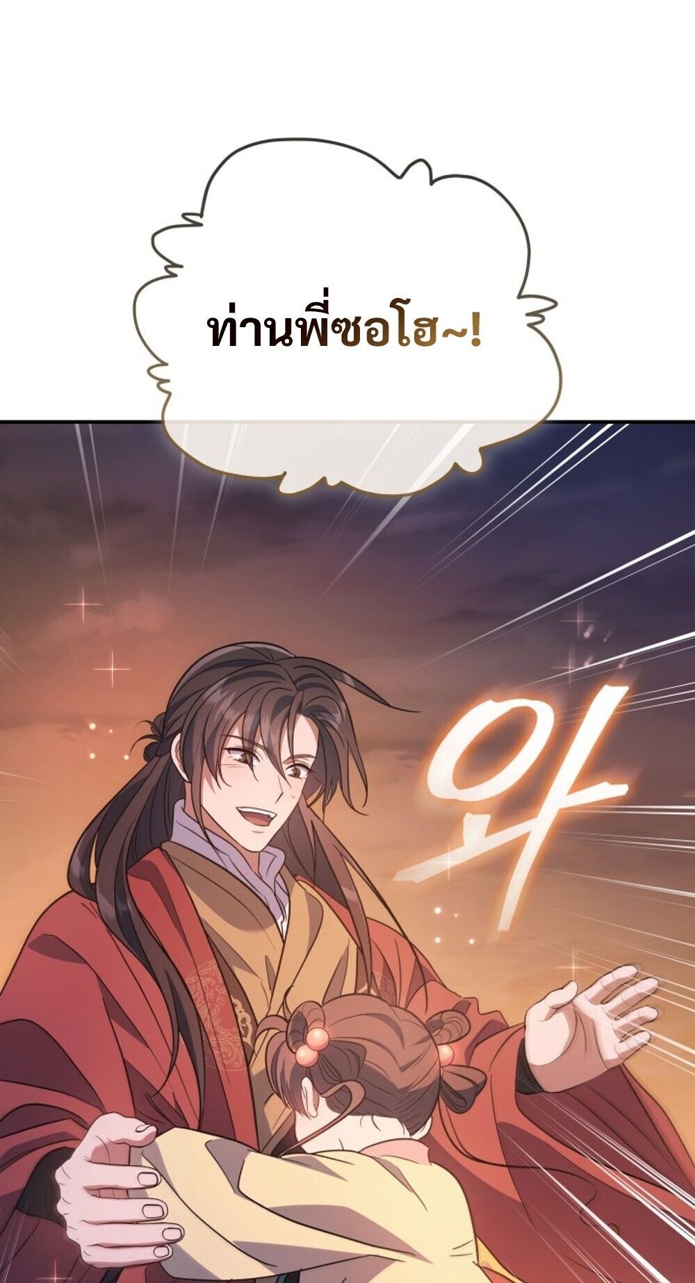 The Youngest Son of the Eunhae Sangdan บุตรชายคนสุดท้องแห่งหอการค้าอึนเฮ ตอนที่ 32 page 22