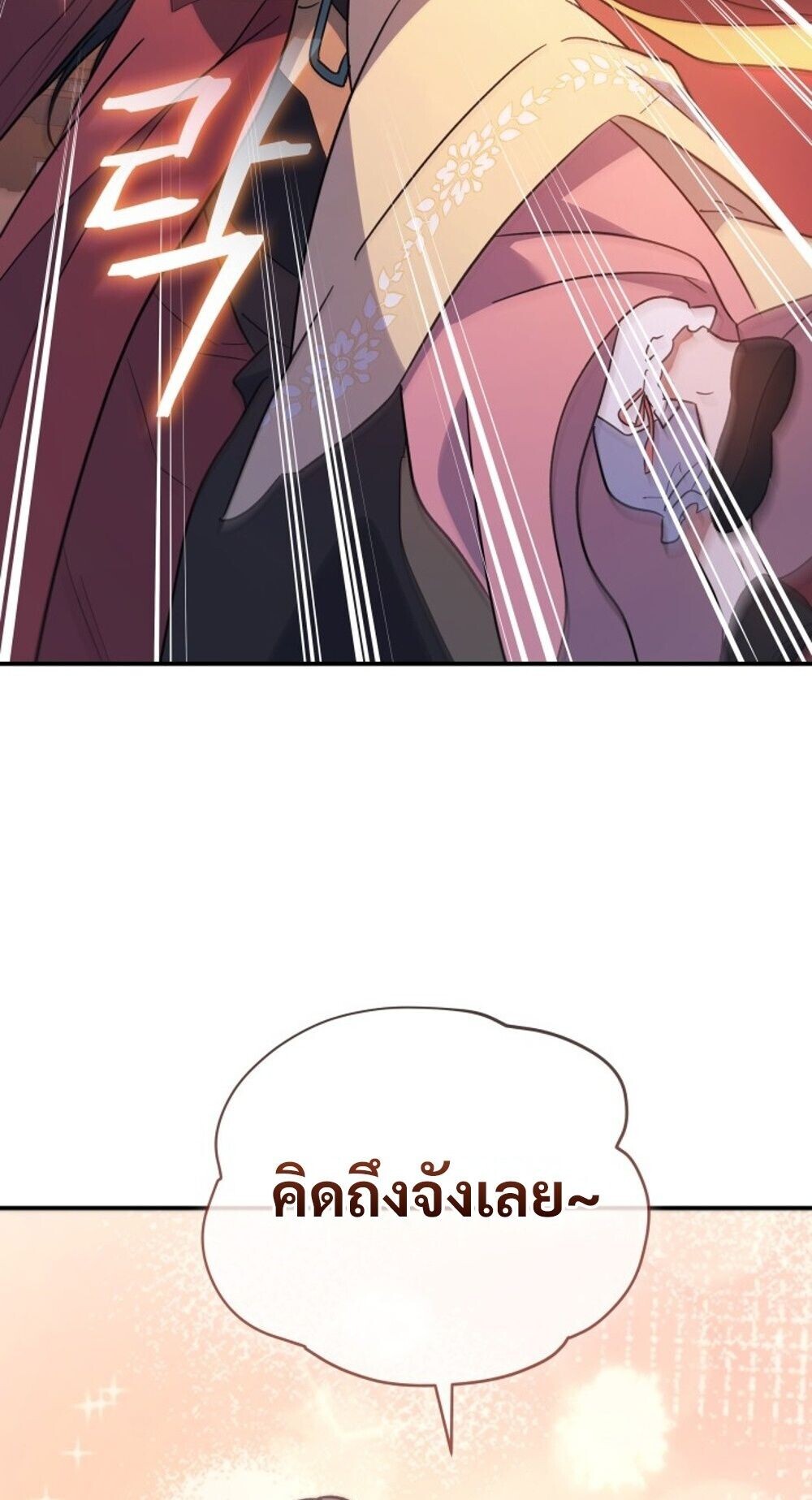 The Youngest Son of the Eunhae Sangdan บุตรชายคนสุดท้องแห่งหอการค้าอึนเฮ ตอนที่ 32 page 23