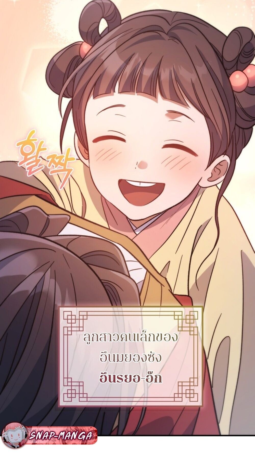 The Youngest Son of the Eunhae Sangdan บุตรชายคนสุดท้องแห่งหอการค้าอึนเฮ ตอนที่ 32 page 24