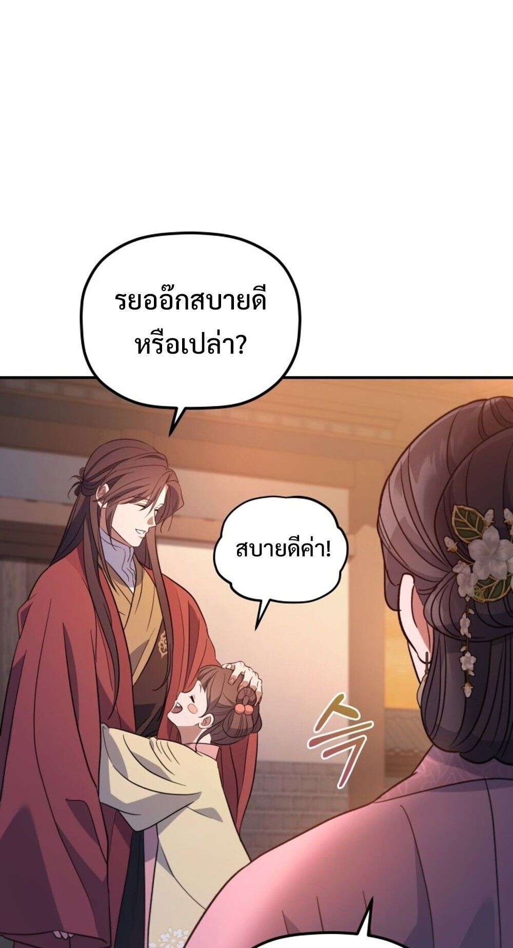 The Youngest Son of the Eunhae Sangdan บุตรชายคนสุดท้องแห่งหอการค้าอึนเฮ ตอนที่ 32 page 25