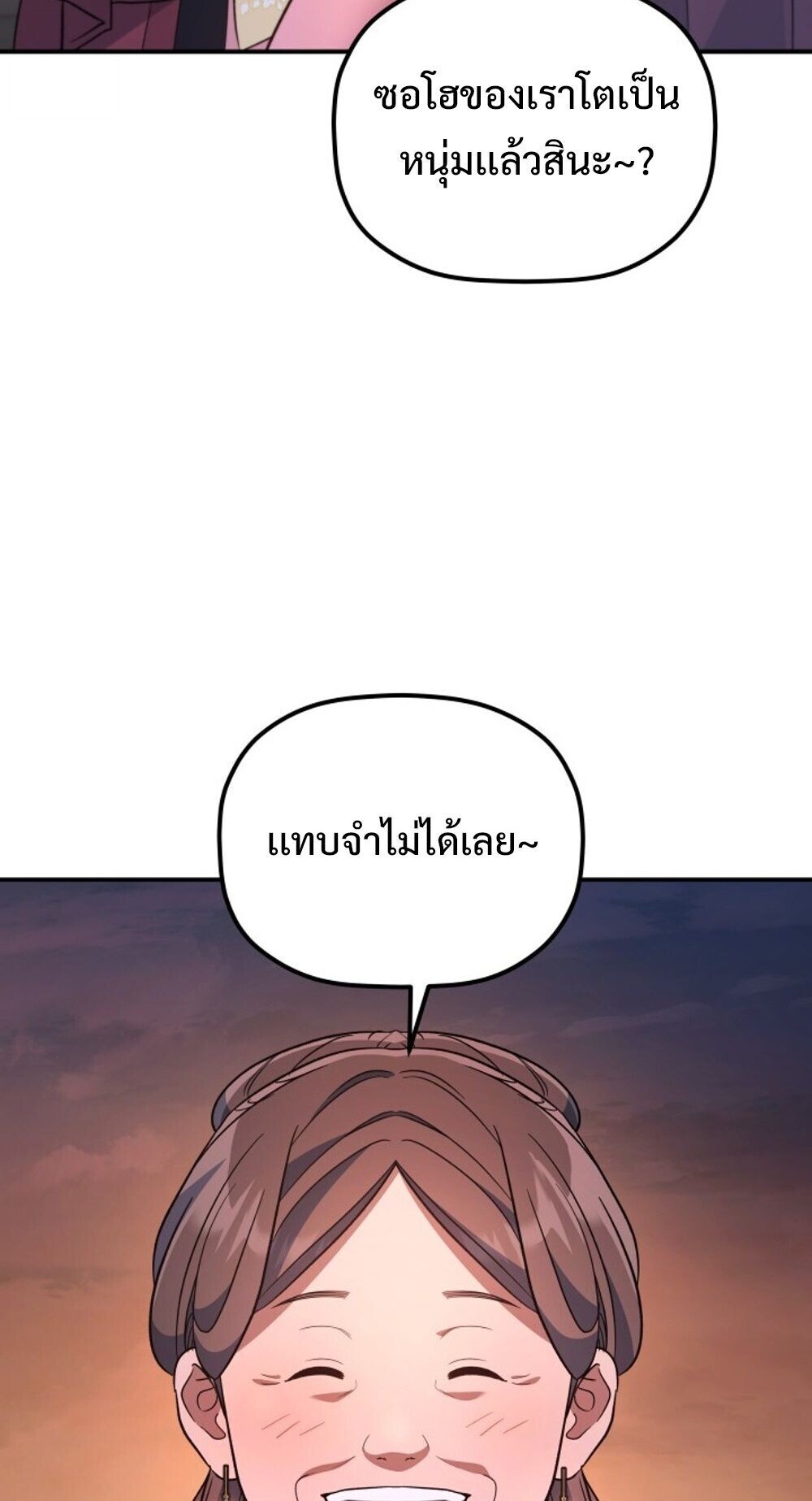 The Youngest Son of the Eunhae Sangdan บุตรชายคนสุดท้องแห่งหอการค้าอึนเฮ ตอนที่ 32 page 26