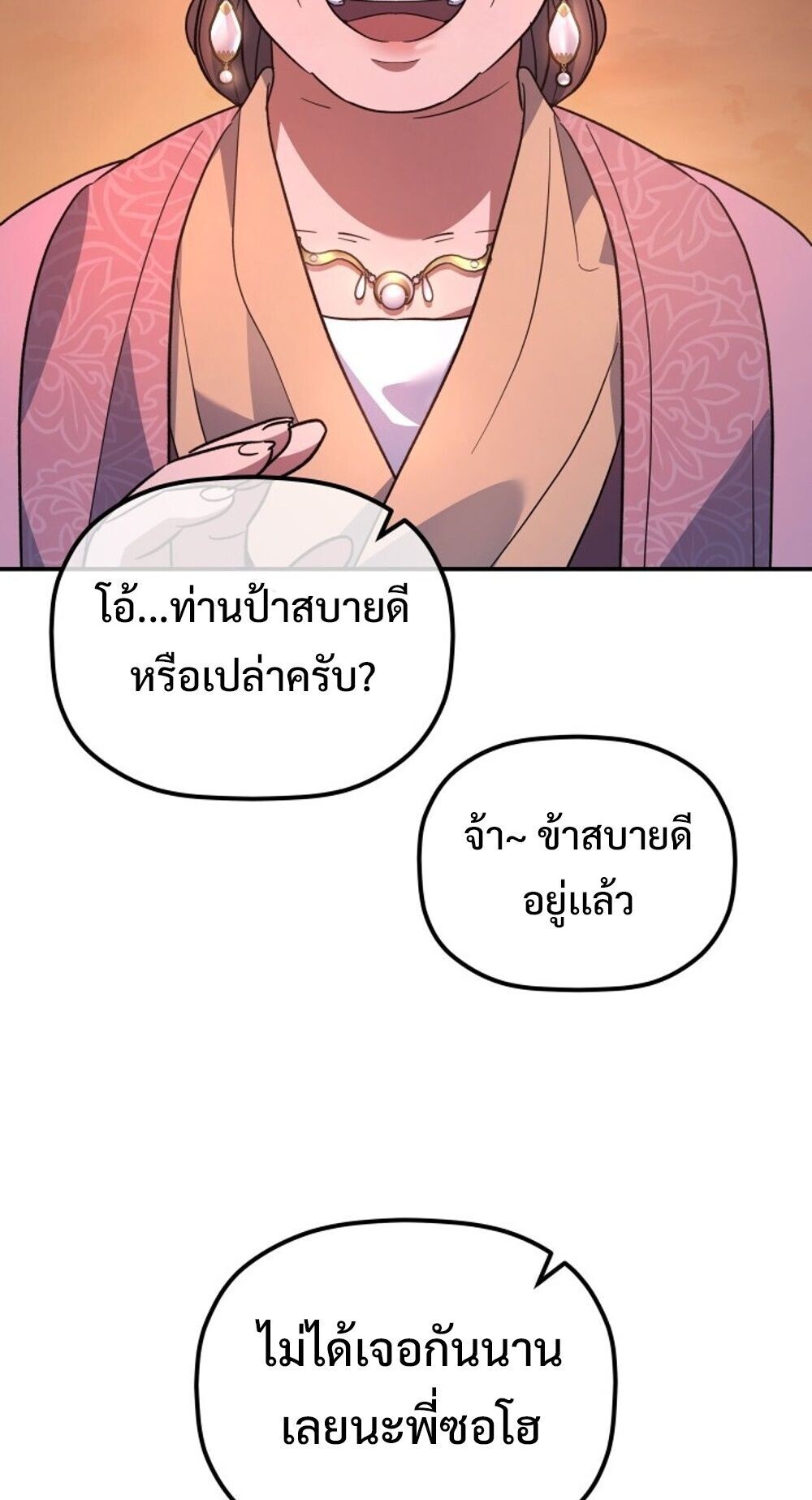 The Youngest Son of the Eunhae Sangdan บุตรชายคนสุดท้องแห่งหอการค้าอึนเฮ ตอนที่ 32 page 27