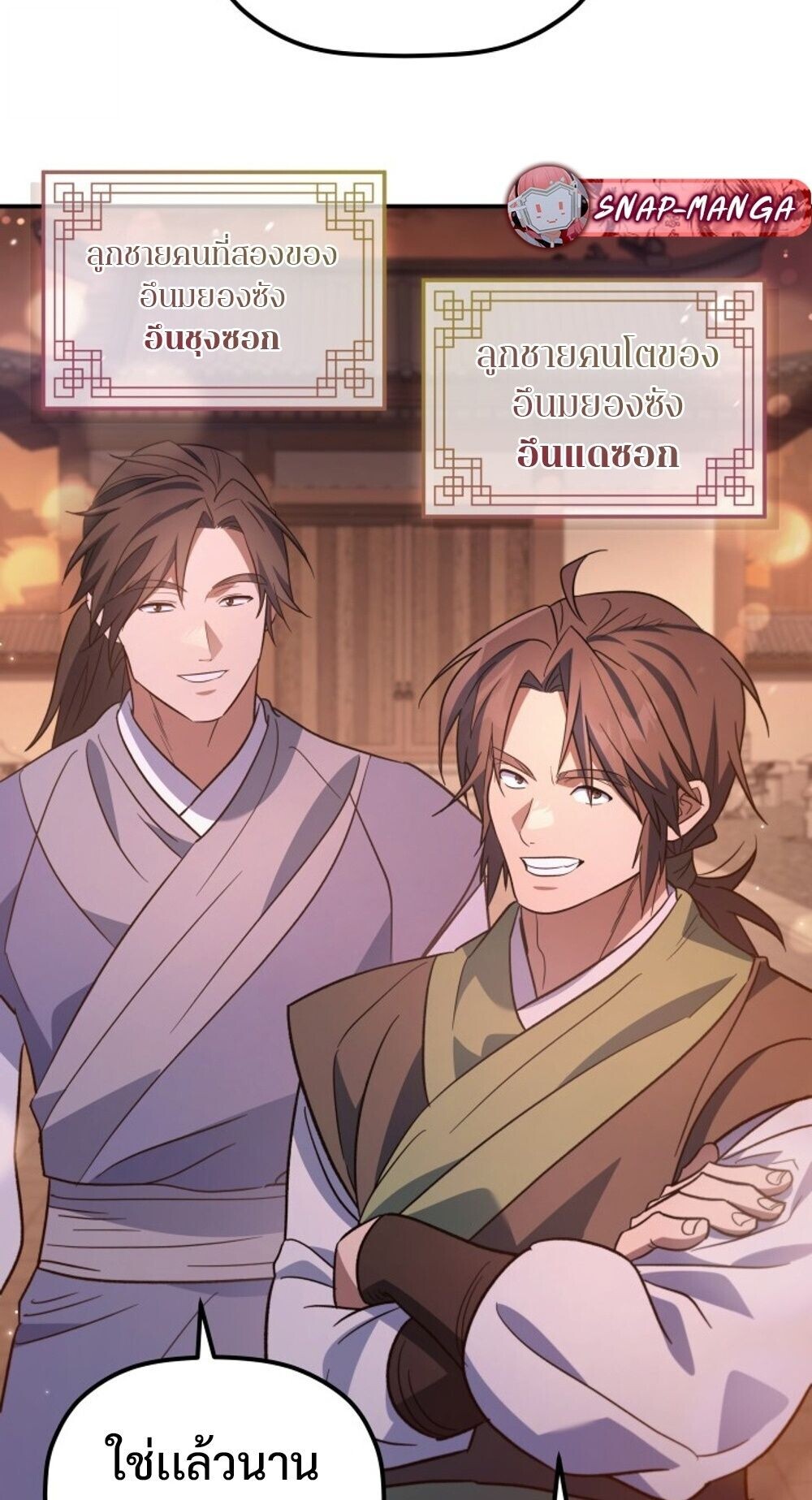 The Youngest Son of the Eunhae Sangdan บุตรชายคนสุดท้องแห่งหอการค้าอึนเฮ ตอนที่ 32 page 28