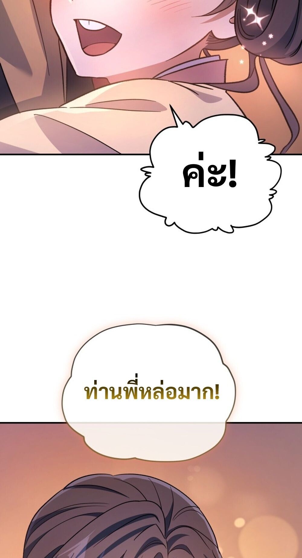 The Youngest Son of the Eunhae Sangdan บุตรชายคนสุดท้องแห่งหอการค้าอึนเฮ ตอนที่ 32 page 30