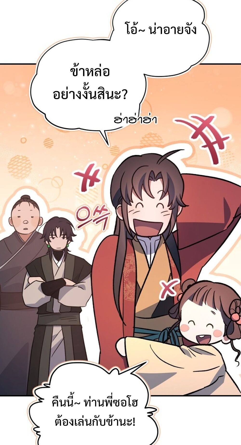The Youngest Son of the Eunhae Sangdan บุตรชายคนสุดท้องแห่งหอการค้าอึนเฮ ตอนที่ 32 page 32