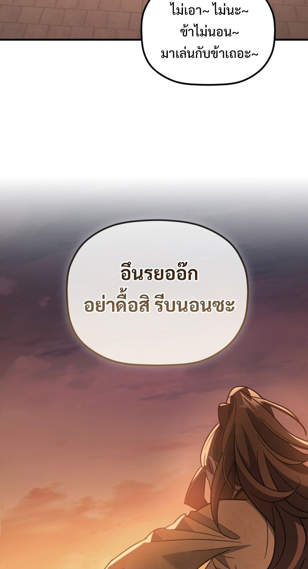 The Youngest Son of the Eunhae Sangdan บุตรชายคนสุดท้องแห่งหอการค้าอึนเฮ ตอนที่ 32 page 34