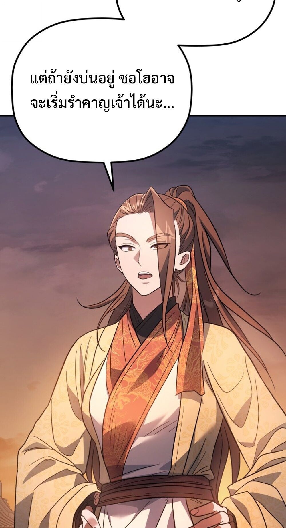 The Youngest Son of the Eunhae Sangdan บุตรชายคนสุดท้องแห่งหอการค้าอึนเฮ ตอนที่ 32 page 36