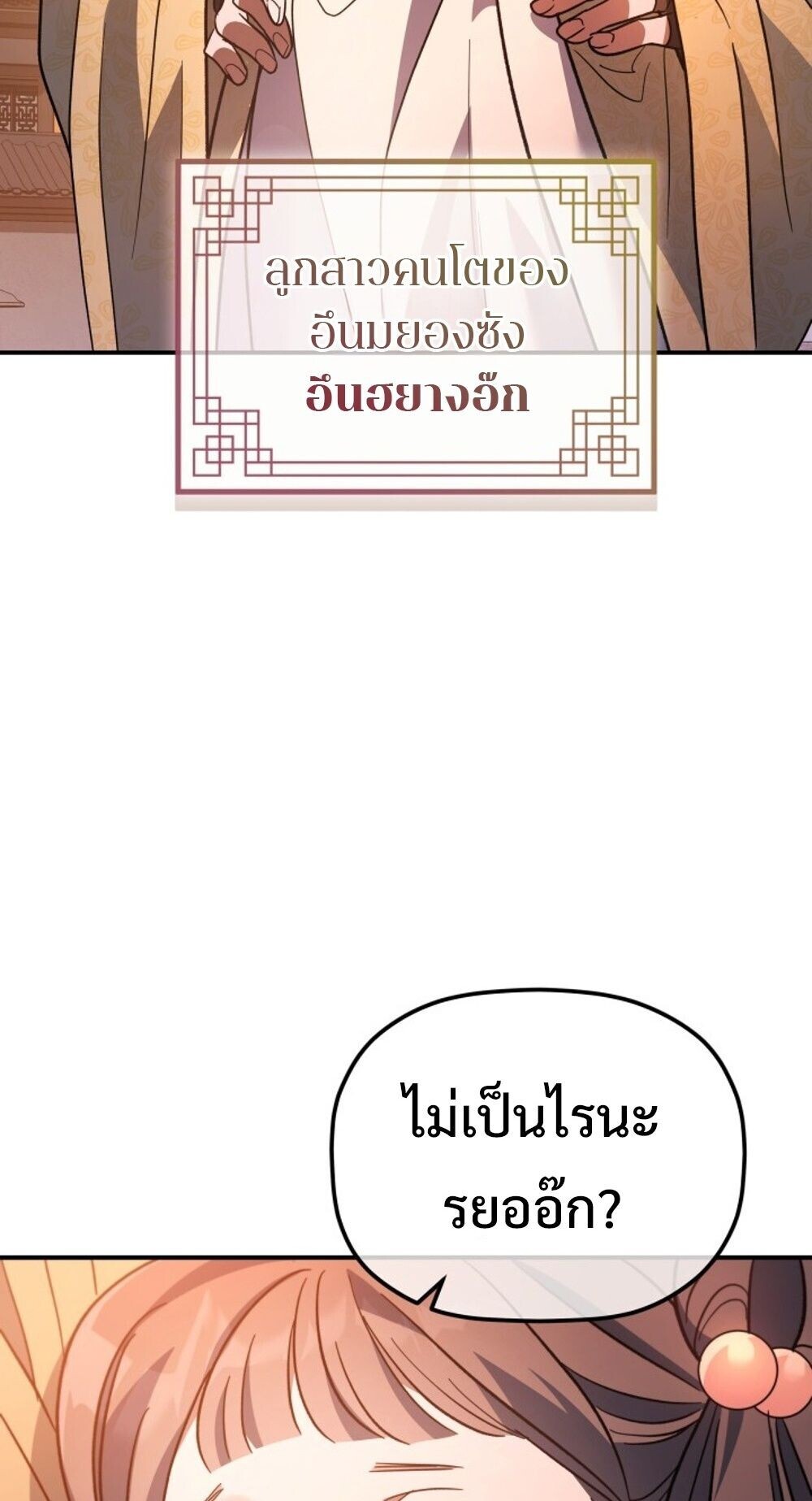 The Youngest Son of the Eunhae Sangdan บุตรชายคนสุดท้องแห่งหอการค้าอึนเฮ ตอนที่ 32 page 37