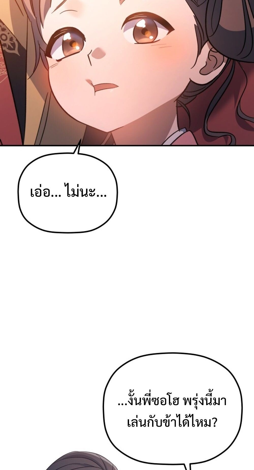 The Youngest Son of the Eunhae Sangdan บุตรชายคนสุดท้องแห่งหอการค้าอึนเฮ ตอนที่ 32 page 38