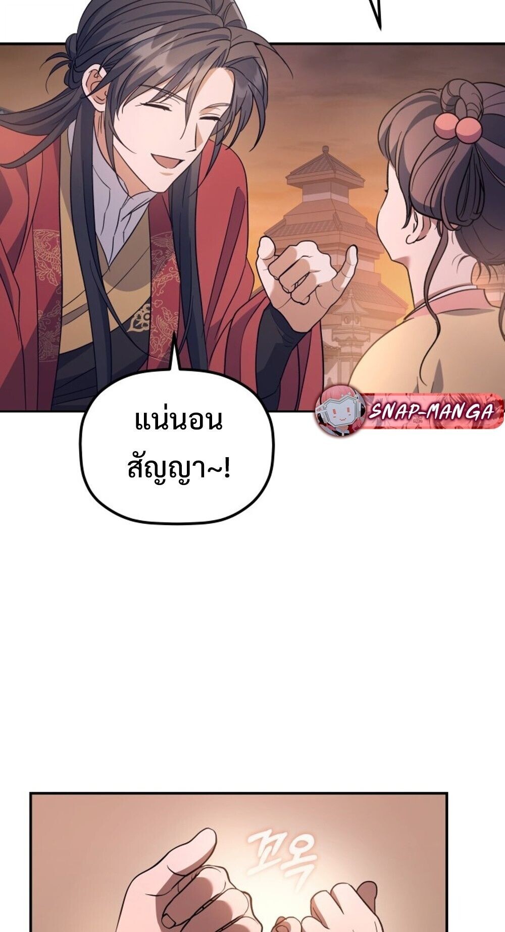 The Youngest Son of the Eunhae Sangdan บุตรชายคนสุดท้องแห่งหอการค้าอึนเฮ ตอนที่ 32 page 39