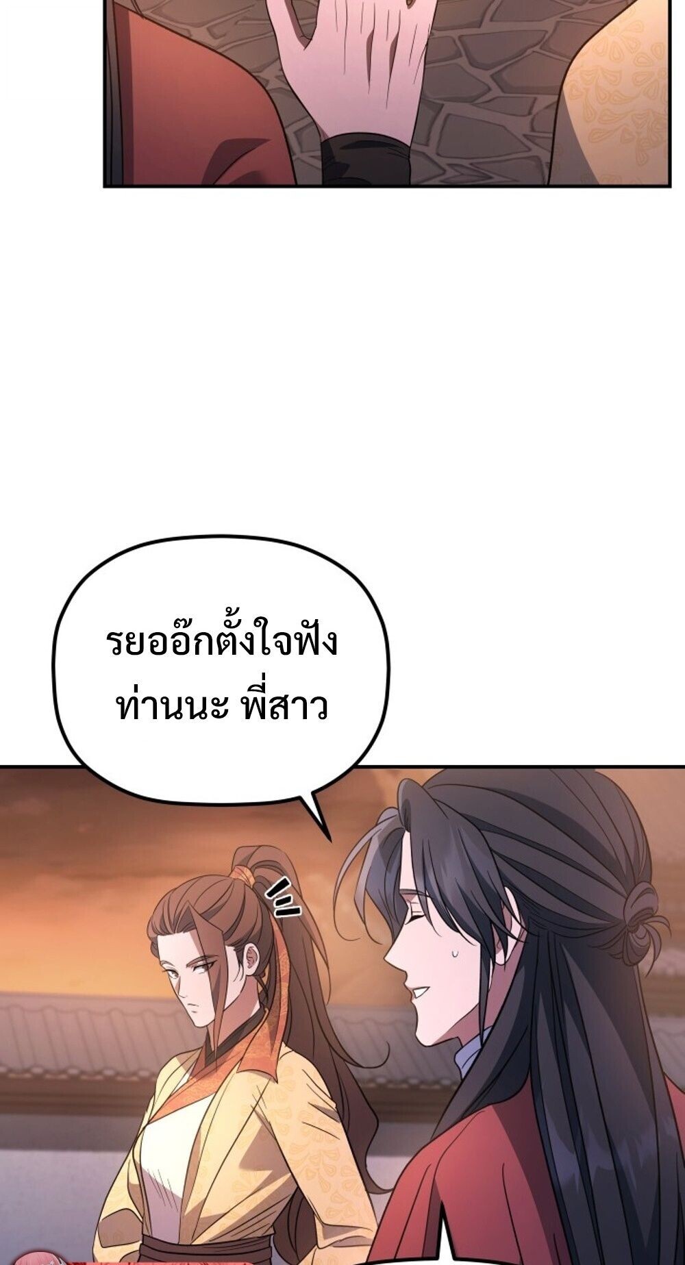 The Youngest Son of the Eunhae Sangdan บุตรชายคนสุดท้องแห่งหอการค้าอึนเฮ ตอนที่ 32 page 41