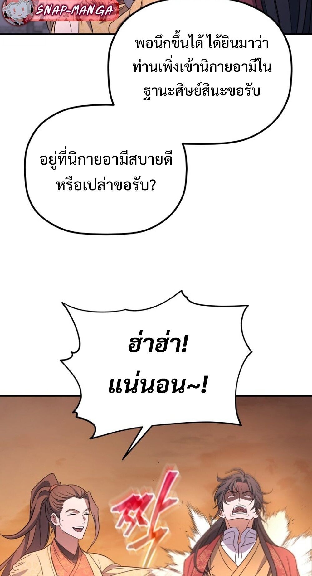 The Youngest Son of the Eunhae Sangdan บุตรชายคนสุดท้องแห่งหอการค้าอึนเฮ ตอนที่ 32 page 42