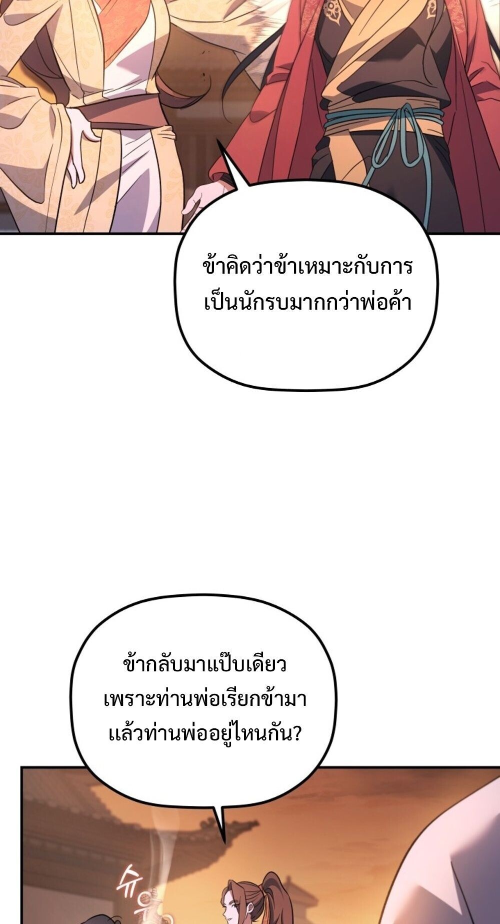 The Youngest Son of the Eunhae Sangdan บุตรชายคนสุดท้องแห่งหอการค้าอึนเฮ ตอนที่ 32 page 43