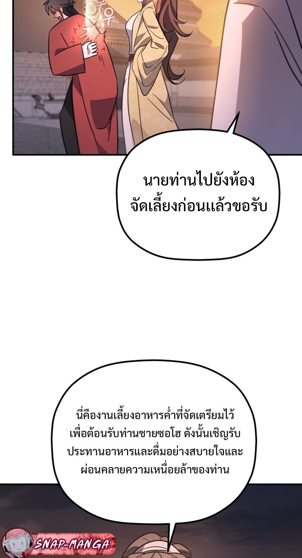 The Youngest Son of the Eunhae Sangdan บุตรชายคนสุดท้องแห่งหอการค้าอึนเฮ ตอนที่ 32 page 44