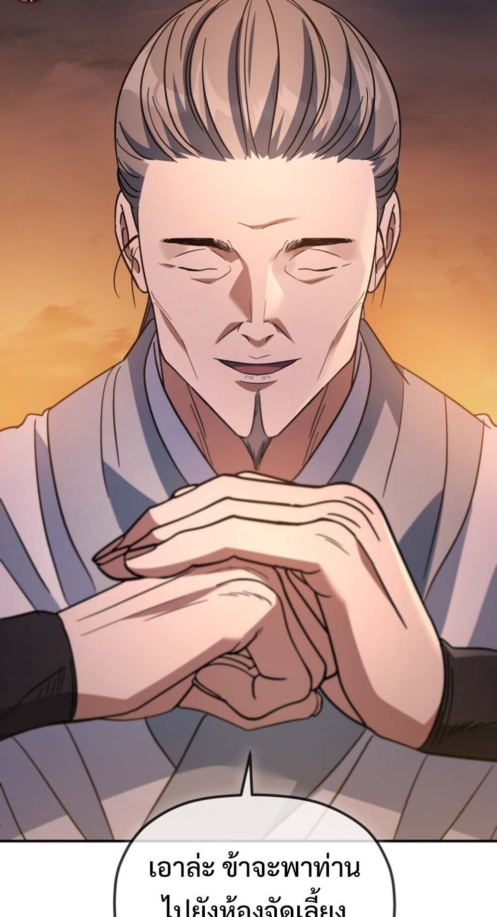 The Youngest Son of the Eunhae Sangdan บุตรชายคนสุดท้องแห่งหอการค้าอึนเฮ ตอนที่ 32 page 45