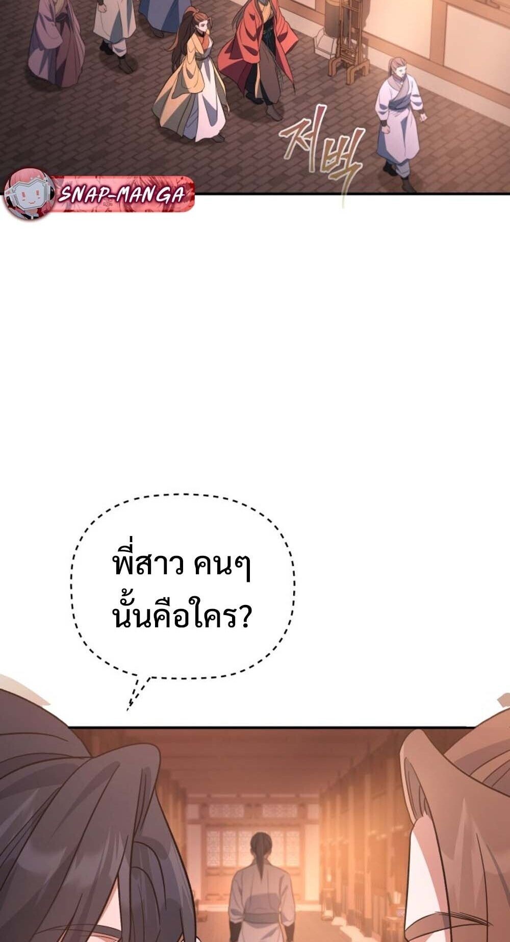 The Youngest Son of the Eunhae Sangdan บุตรชายคนสุดท้องแห่งหอการค้าอึนเฮ ตอนที่ 32 page 47