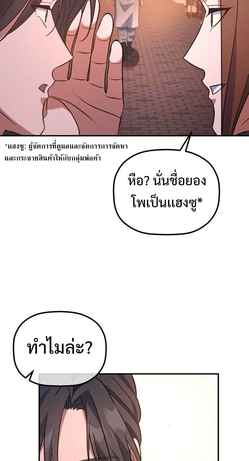 The Youngest Son of the Eunhae Sangdan บุตรชายคนสุดท้องแห่งหอการค้าอึนเฮ ตอนที่ 32 page 48