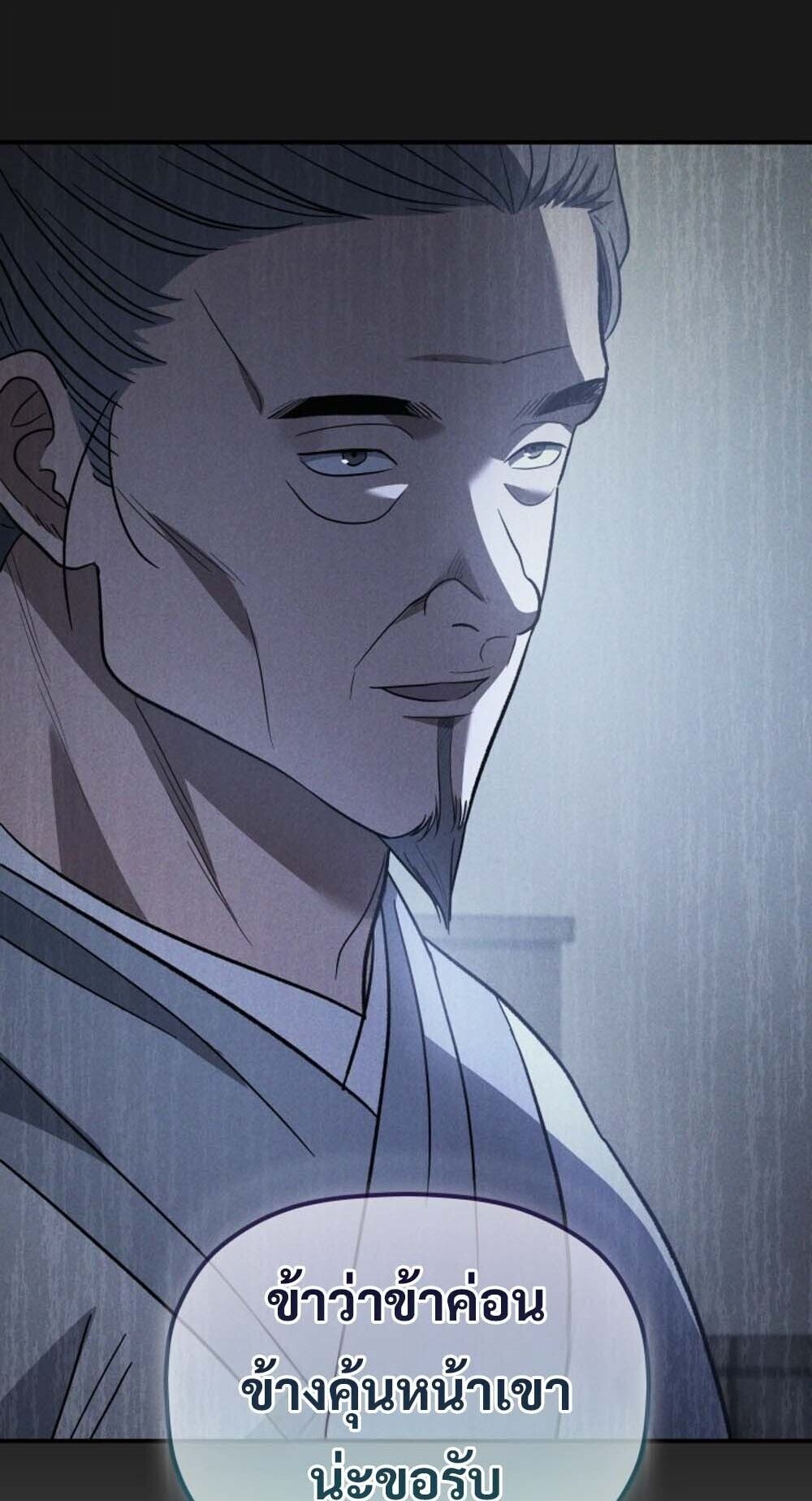 The Youngest Son of the Eunhae Sangdan บุตรชายคนสุดท้องแห่งหอการค้าอึนเฮ ตอนที่ 32 page 50