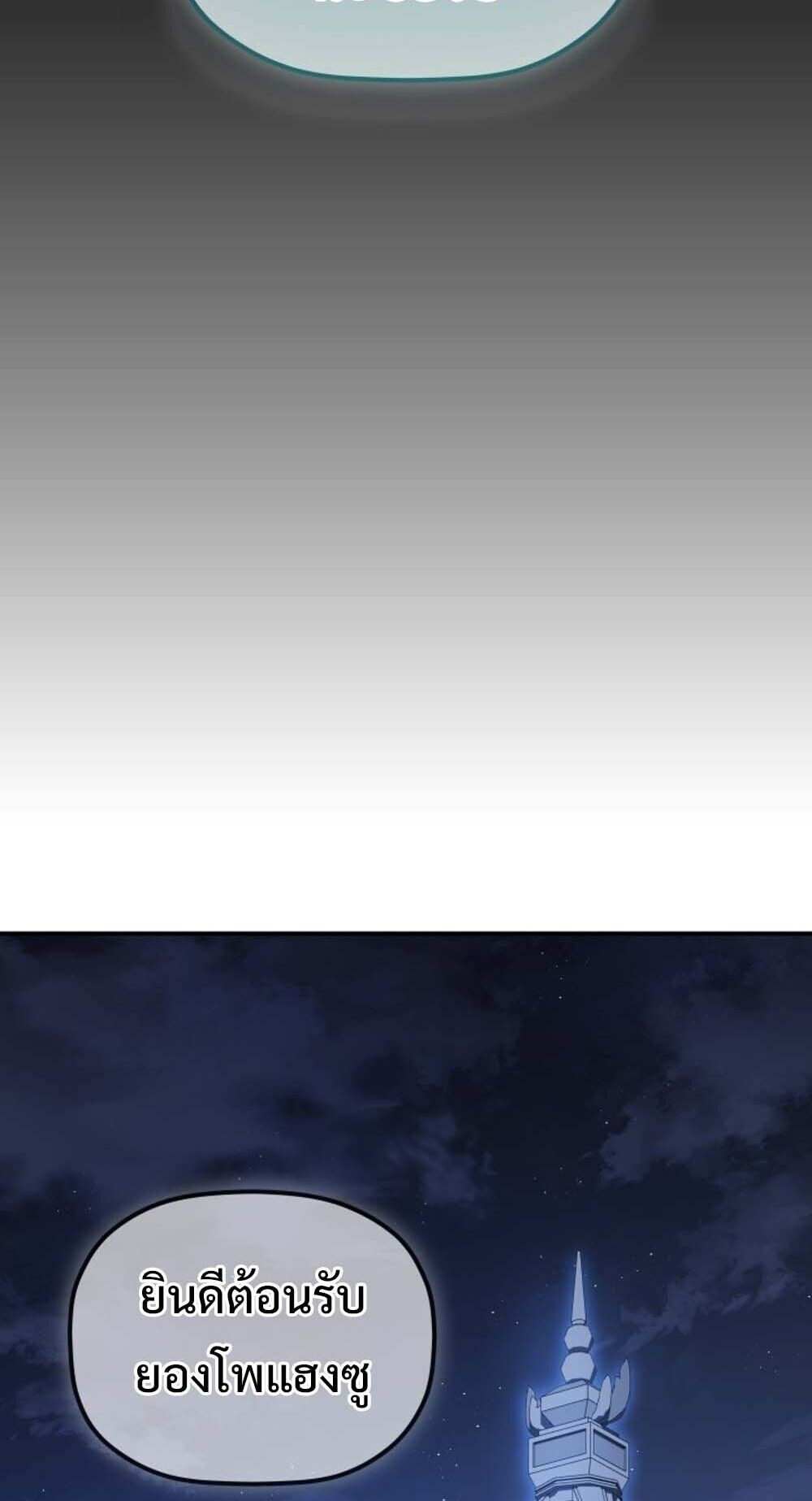 The Youngest Son of the Eunhae Sangdan บุตรชายคนสุดท้องแห่งหอการค้าอึนเฮ ตอนที่ 32 page 51