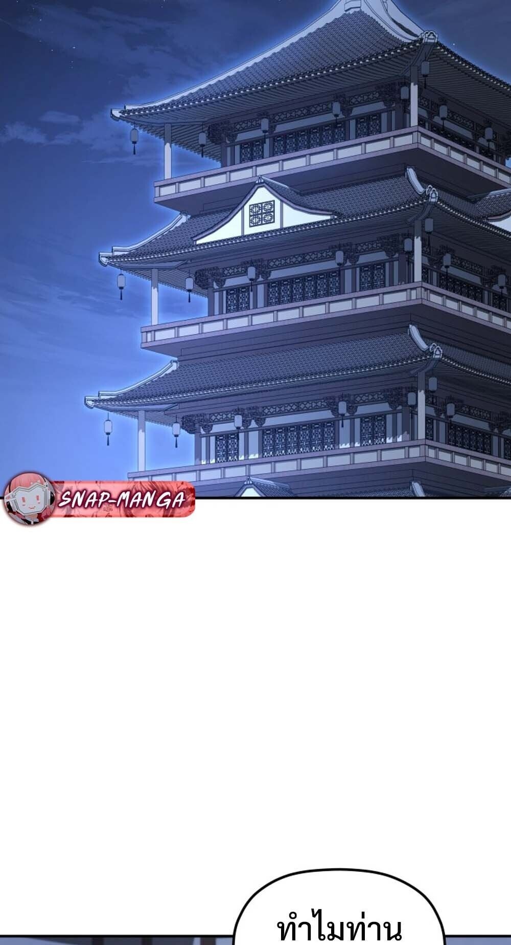 The Youngest Son of the Eunhae Sangdan บุตรชายคนสุดท้องแห่งหอการค้าอึนเฮ ตอนที่ 32 page 52