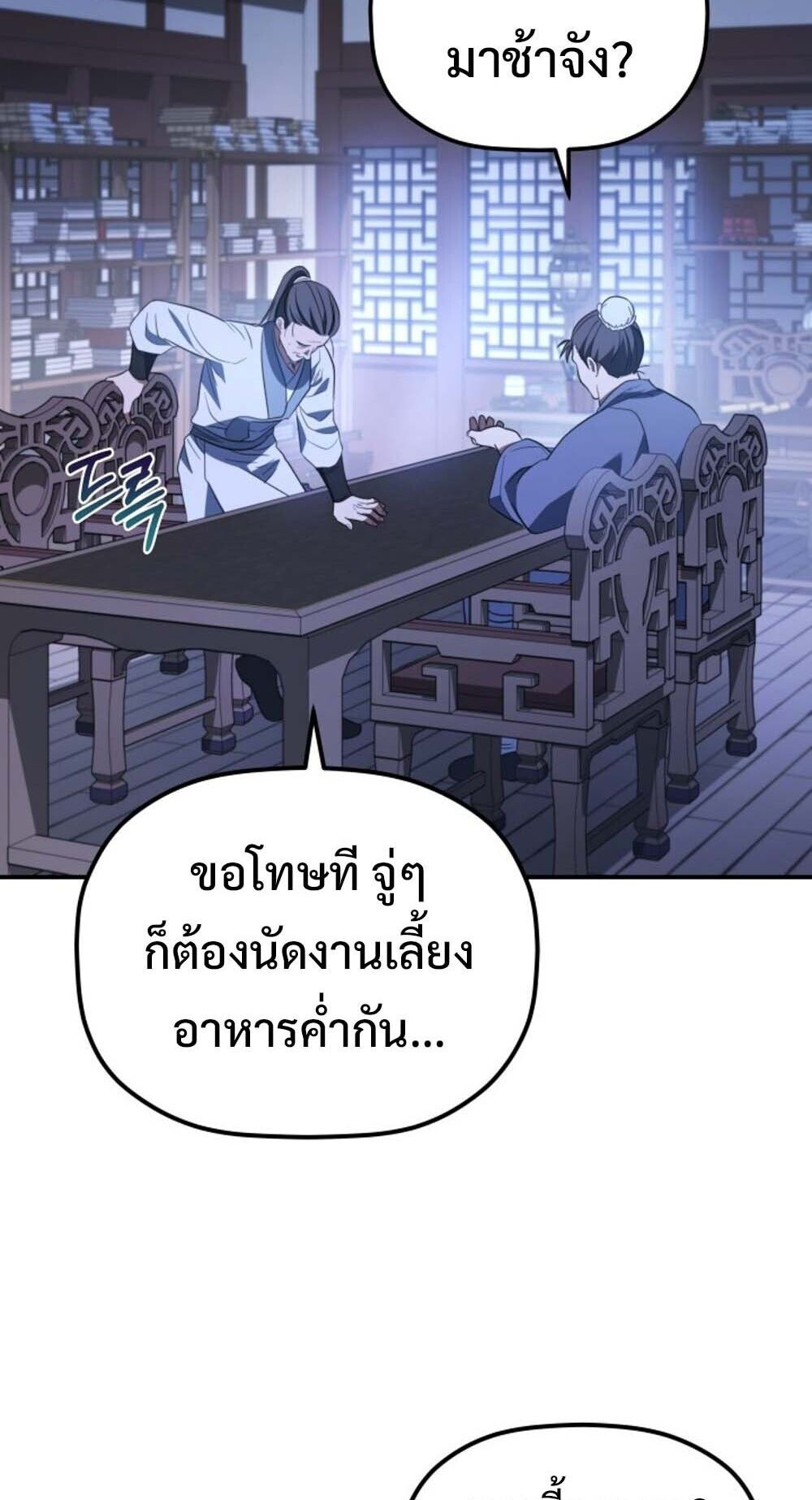 The Youngest Son of the Eunhae Sangdan บุตรชายคนสุดท้องแห่งหอการค้าอึนเฮ ตอนที่ 32 page 53