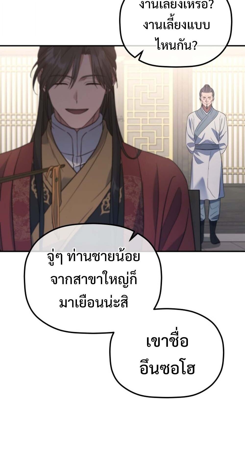 The Youngest Son of the Eunhae Sangdan บุตรชายคนสุดท้องแห่งหอการค้าอึนเฮ ตอนที่ 32 page 54