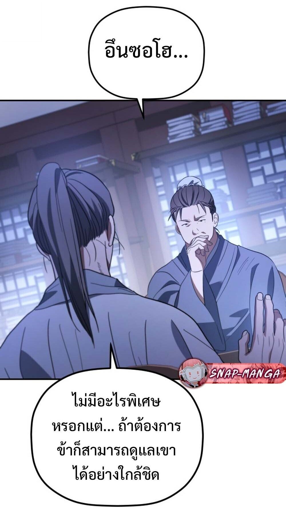 The Youngest Son of the Eunhae Sangdan บุตรชายคนสุดท้องแห่งหอการค้าอึนเฮ ตอนที่ 32 page 55