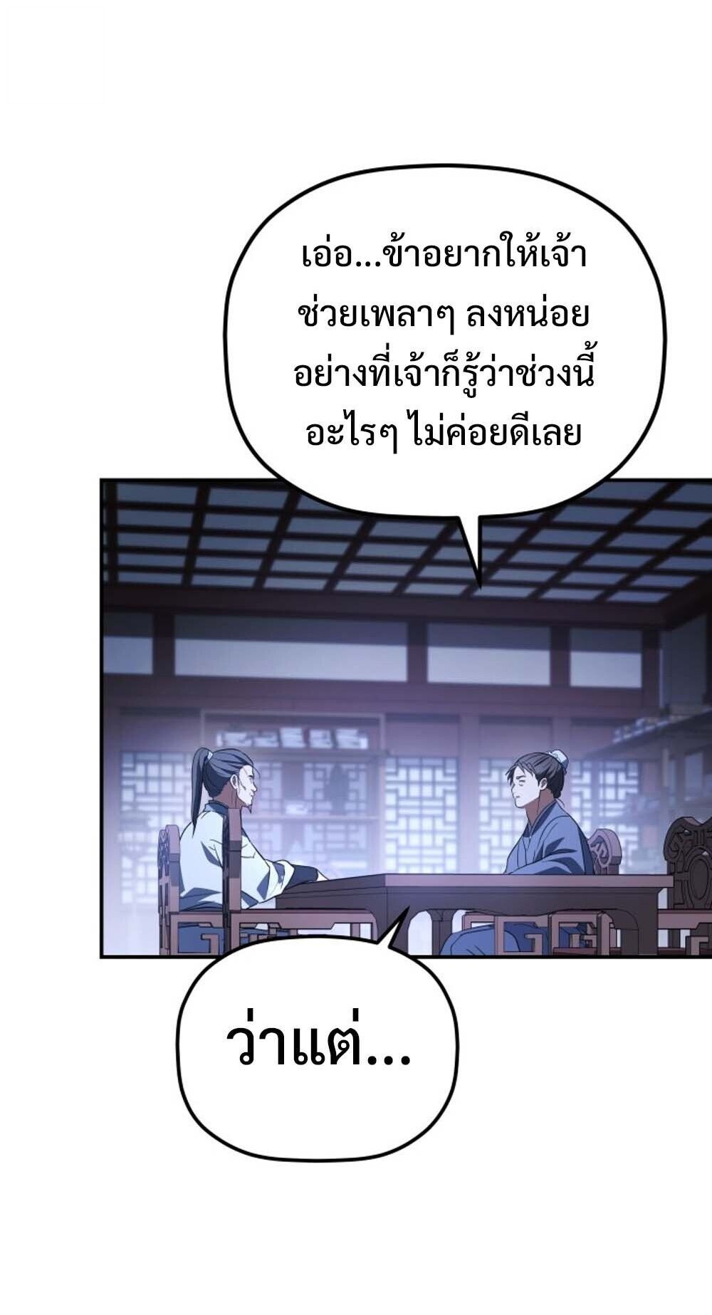 The Youngest Son of the Eunhae Sangdan บุตรชายคนสุดท้องแห่งหอการค้าอึนเฮ ตอนที่ 32 page 56