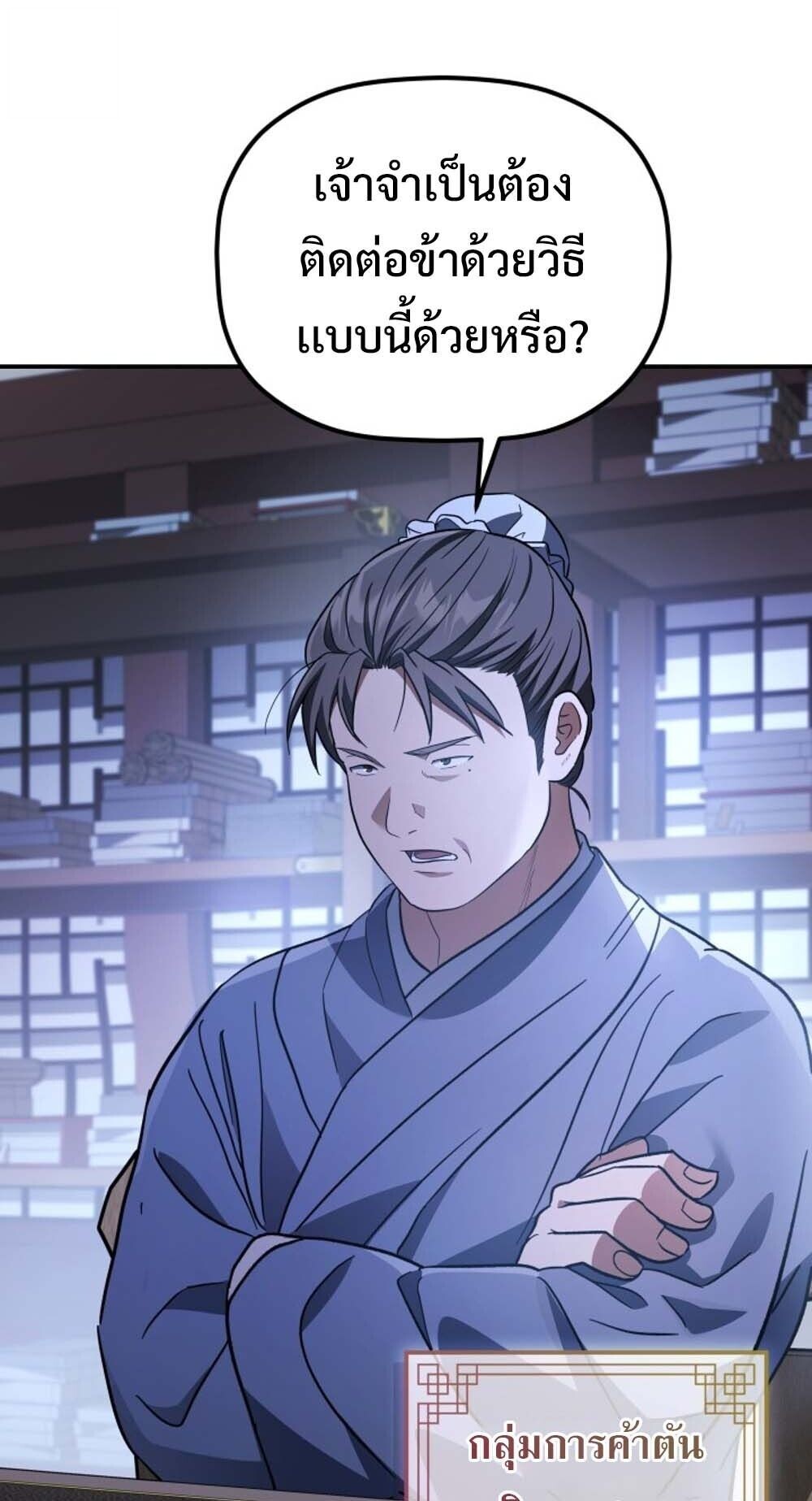 The Youngest Son of the Eunhae Sangdan บุตรชายคนสุดท้องแห่งหอการค้าอึนเฮ ตอนที่ 32 page 57