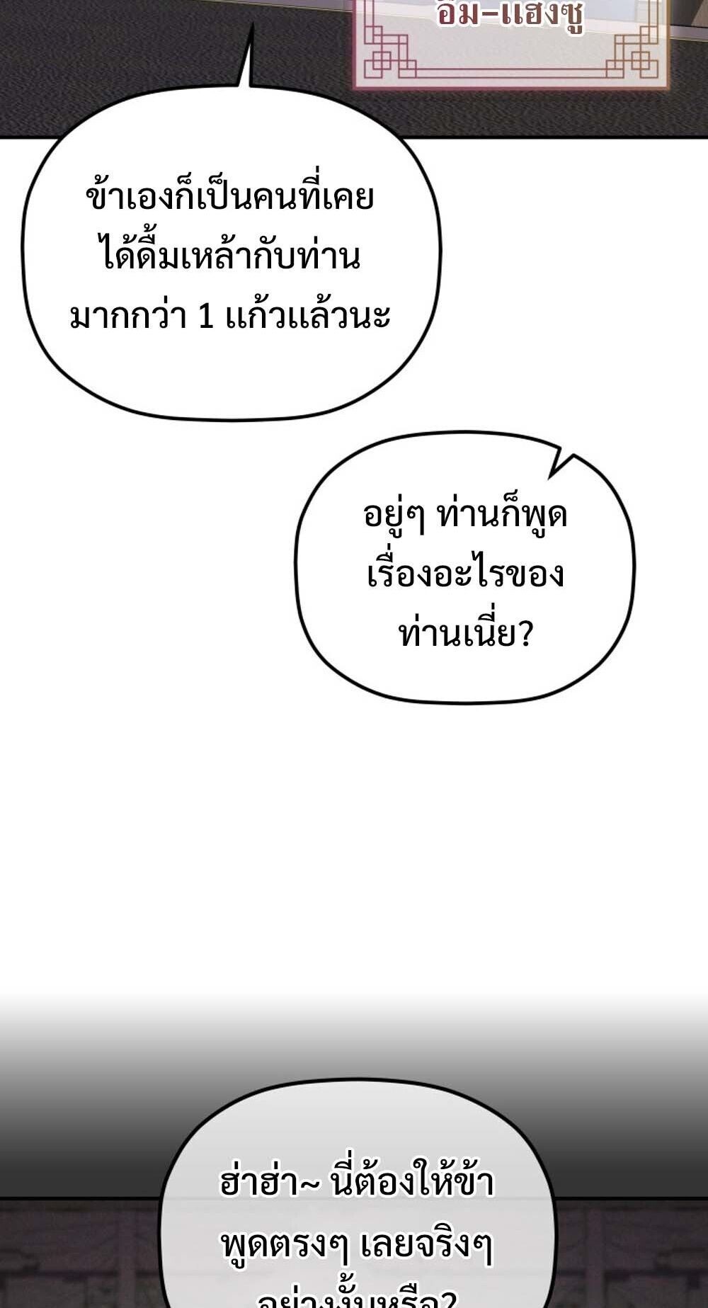 The Youngest Son of the Eunhae Sangdan บุตรชายคนสุดท้องแห่งหอการค้าอึนเฮ ตอนที่ 32 page 58