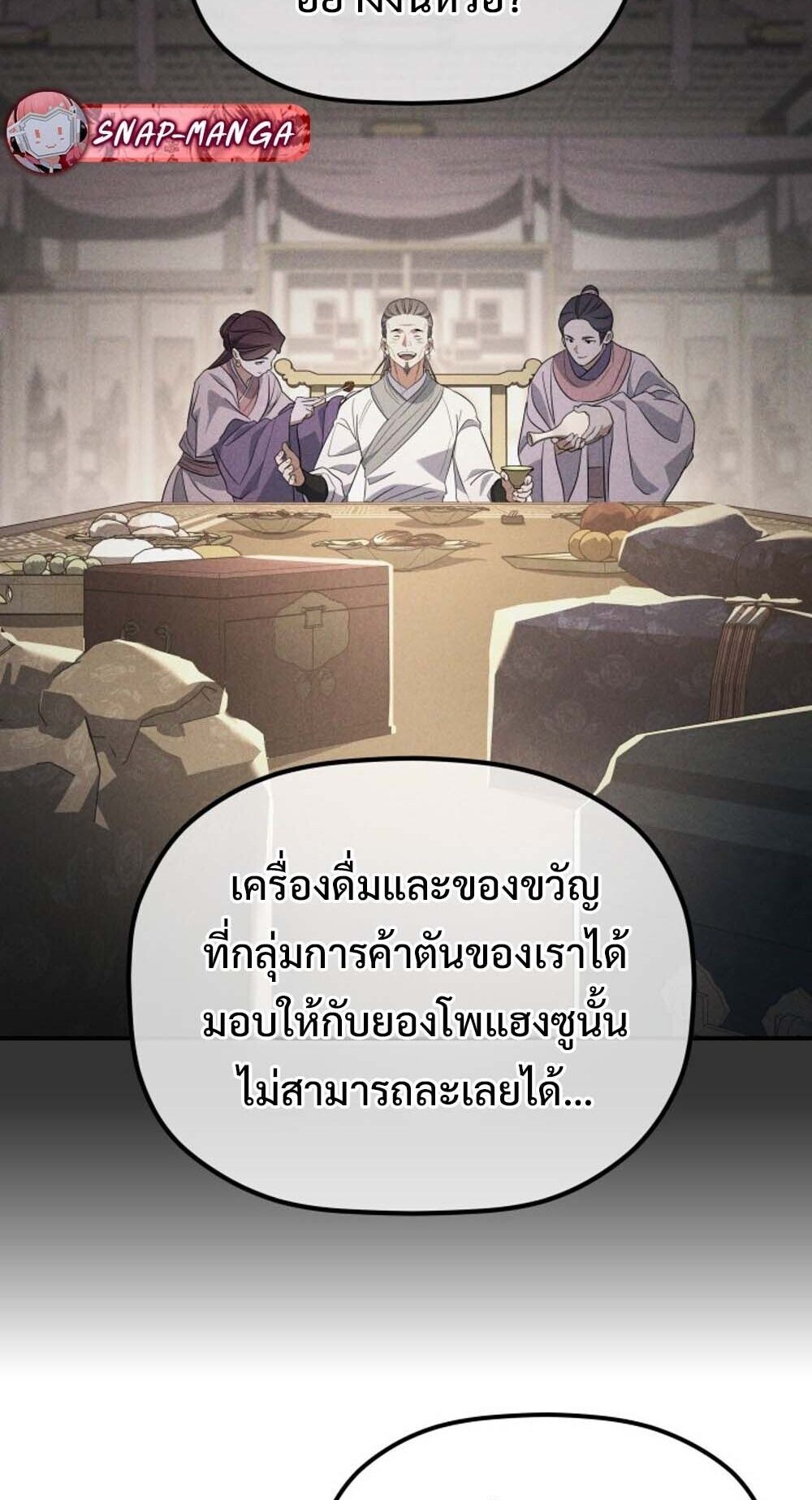 The Youngest Son of the Eunhae Sangdan บุตรชายคนสุดท้องแห่งหอการค้าอึนเฮ ตอนที่ 32 page 59