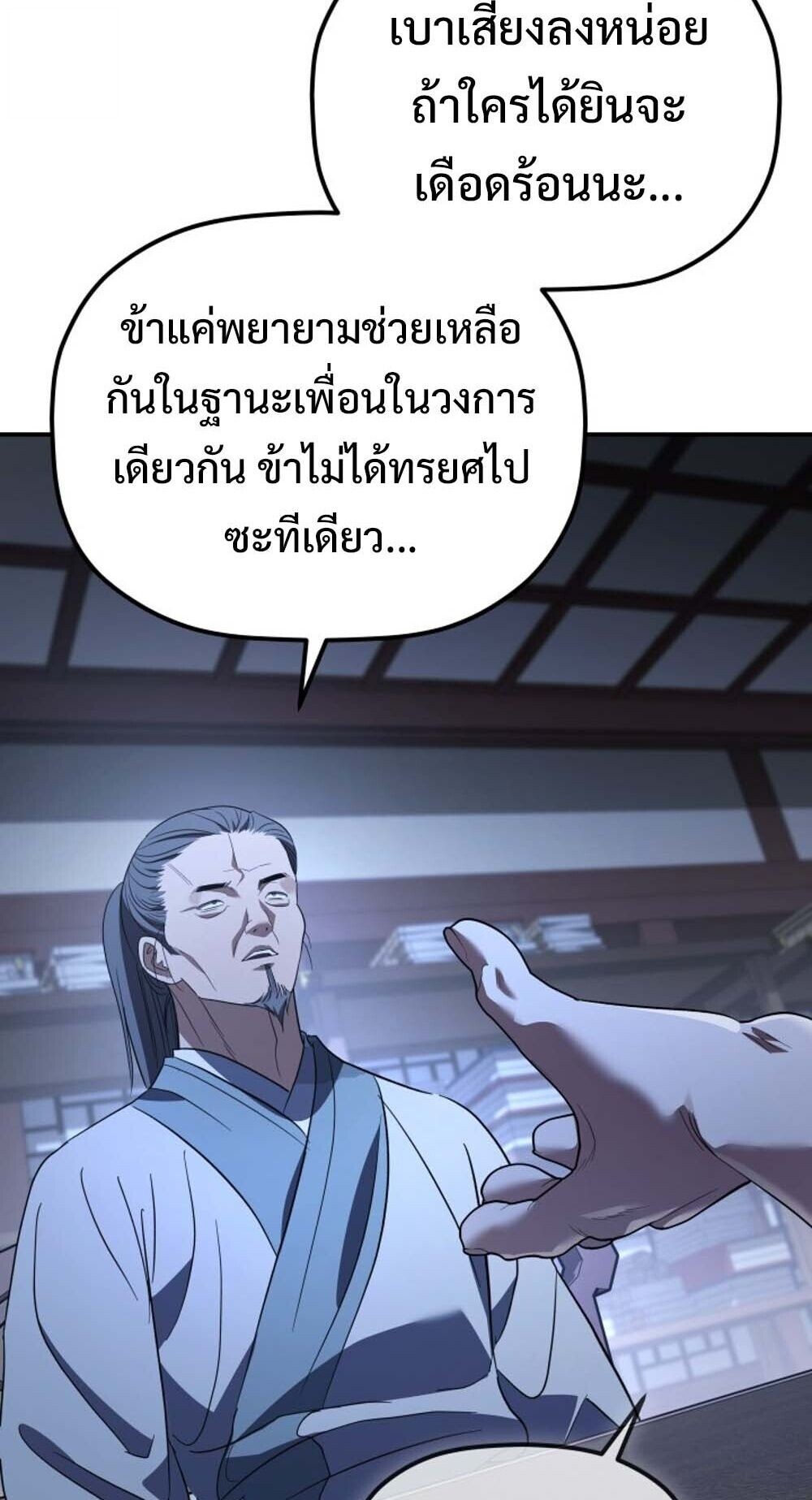 The Youngest Son of the Eunhae Sangdan บุตรชายคนสุดท้องแห่งหอการค้าอึนเฮ ตอนที่ 32 page 60