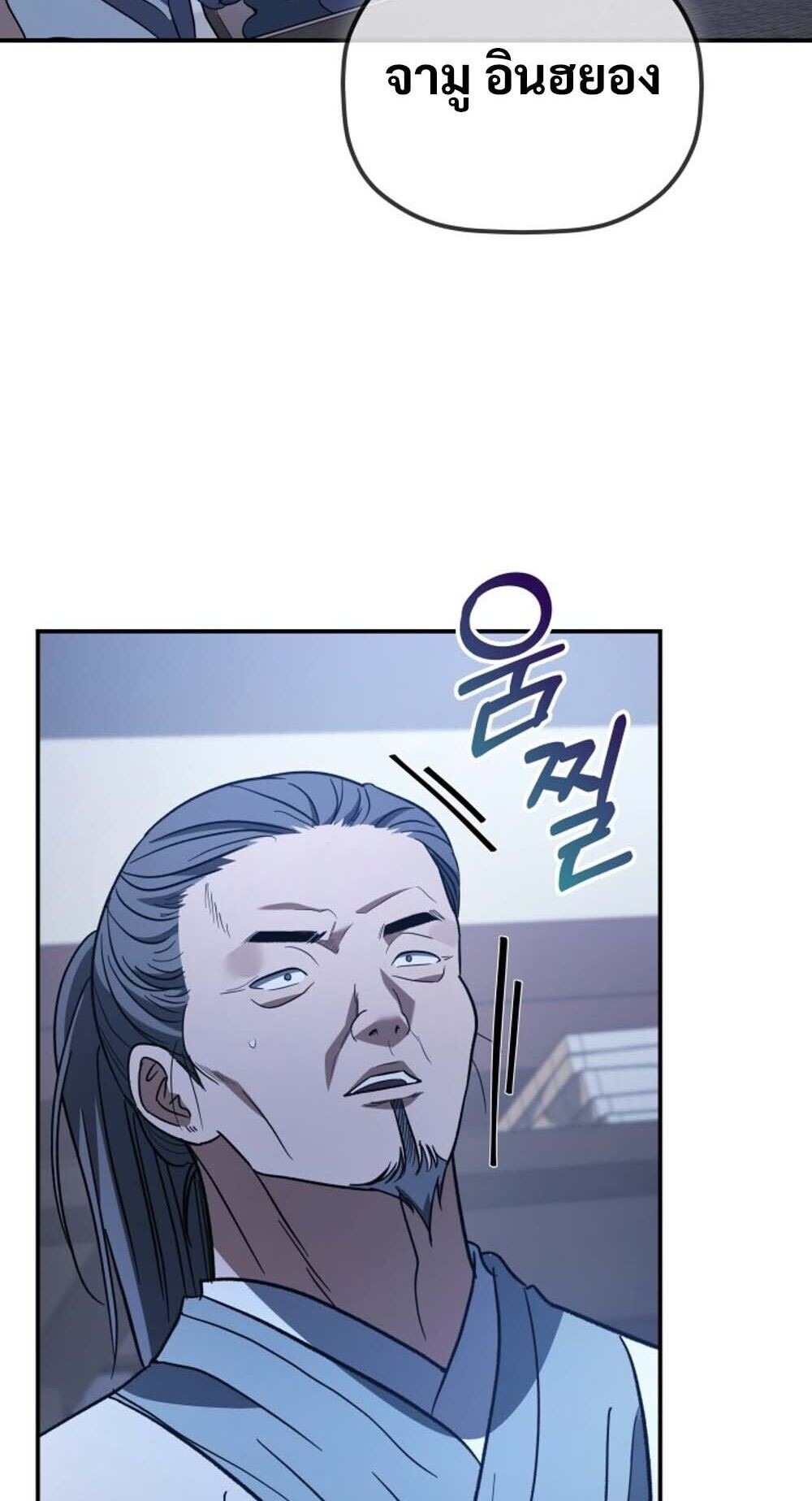 The Youngest Son of the Eunhae Sangdan บุตรชายคนสุดท้องแห่งหอการค้าอึนเฮ ตอนที่ 32 page 61