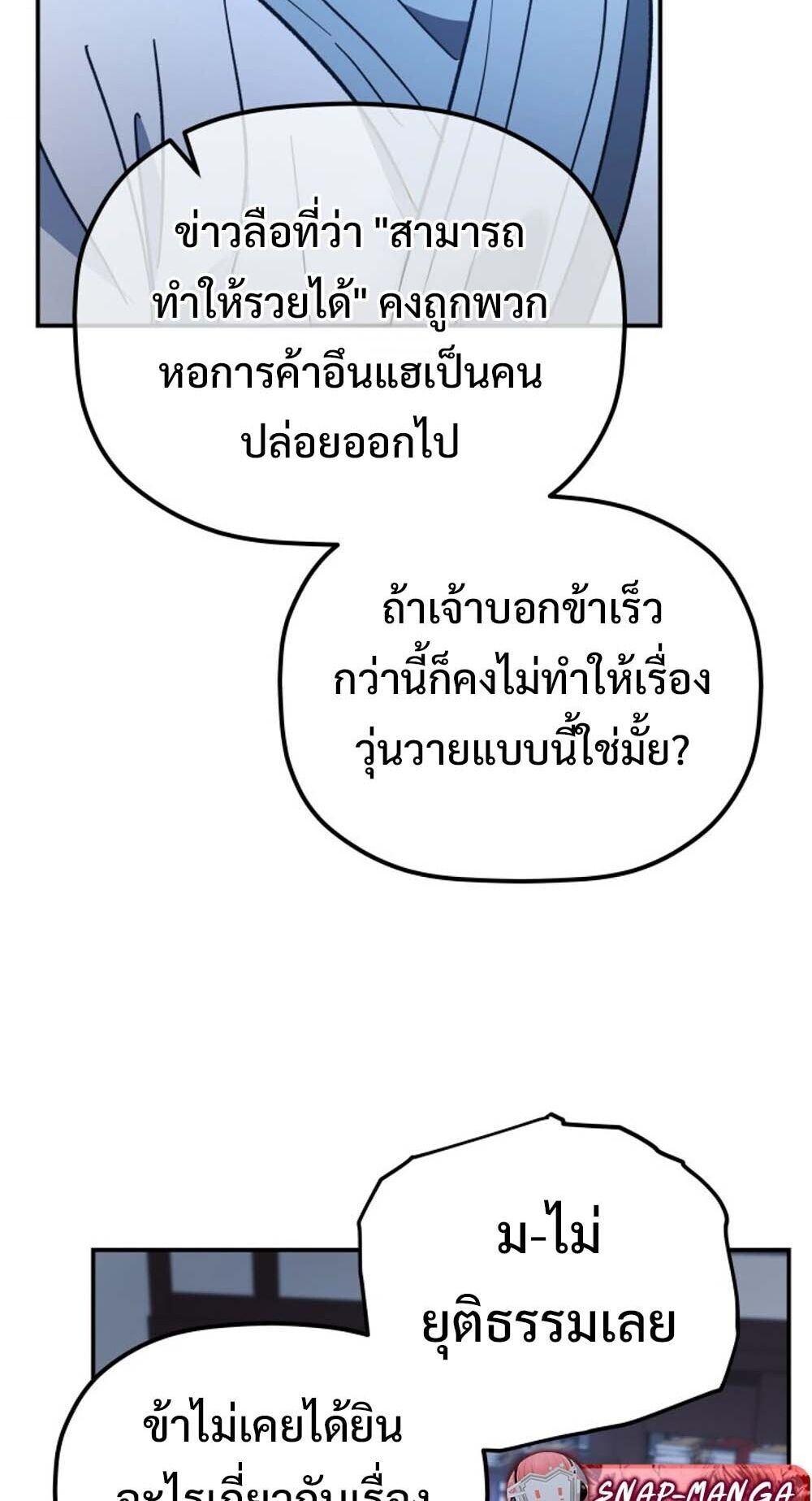 The Youngest Son of the Eunhae Sangdan บุตรชายคนสุดท้องแห่งหอการค้าอึนเฮ ตอนที่ 32 page 62