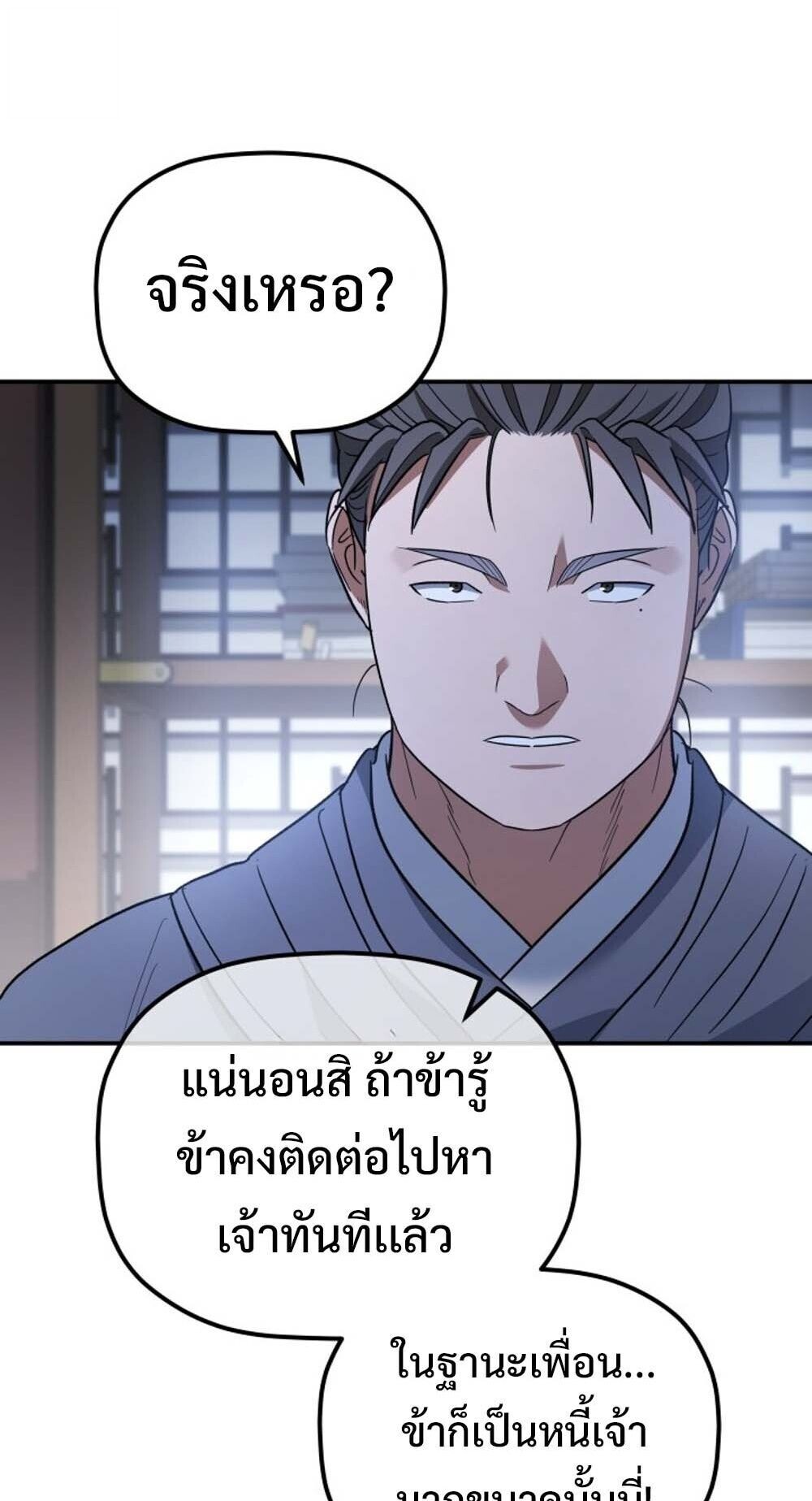 The Youngest Son of the Eunhae Sangdan บุตรชายคนสุดท้องแห่งหอการค้าอึนเฮ ตอนที่ 32 page 63