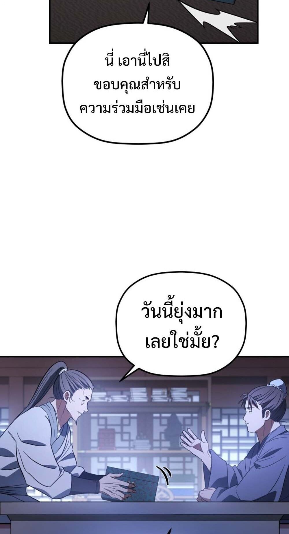 The Youngest Son of the Eunhae Sangdan บุตรชายคนสุดท้องแห่งหอการค้าอึนเฮ ตอนที่ 32 page 65