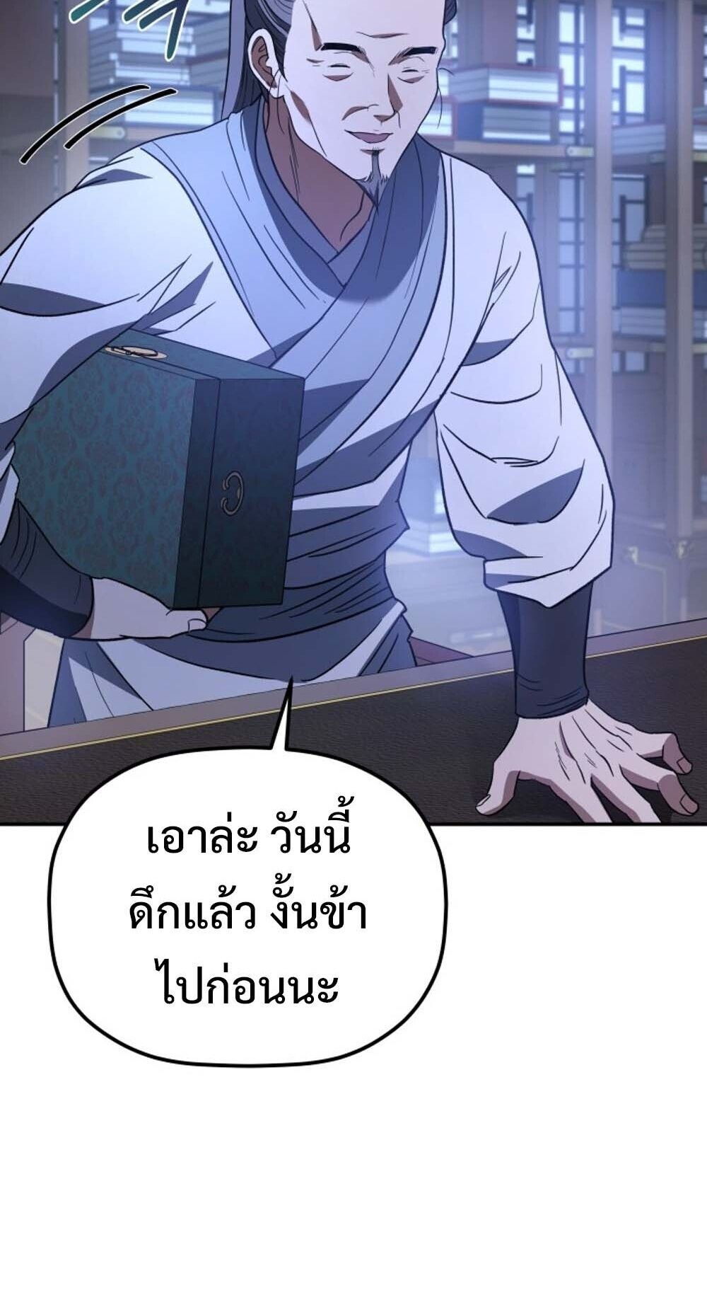 The Youngest Son of the Eunhae Sangdan บุตรชายคนสุดท้องแห่งหอการค้าอึนเฮ ตอนที่ 32 page 67